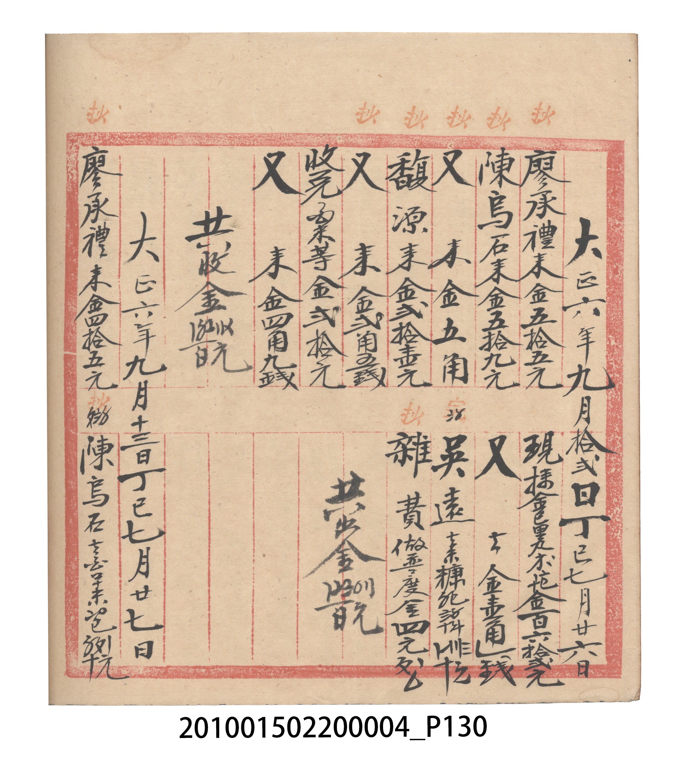 大正6年瑞興號米店帳冊2 (共204張)