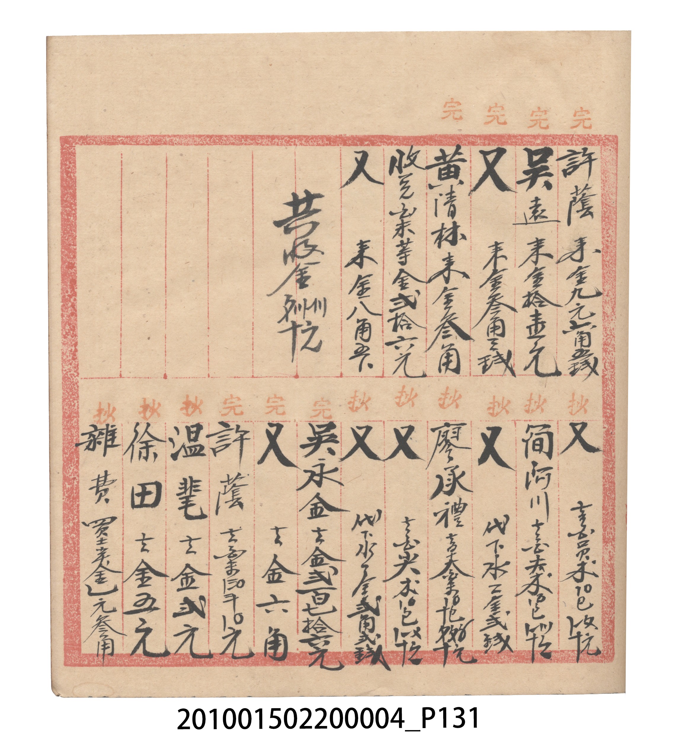 大正6年瑞興號米店帳冊2 (共204張)