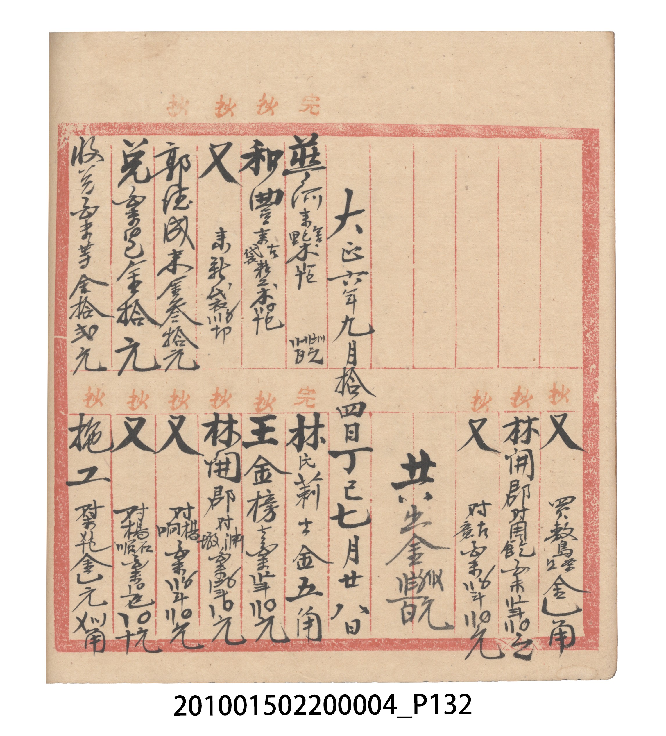 大正6年瑞興號米店帳冊2 (共204張)