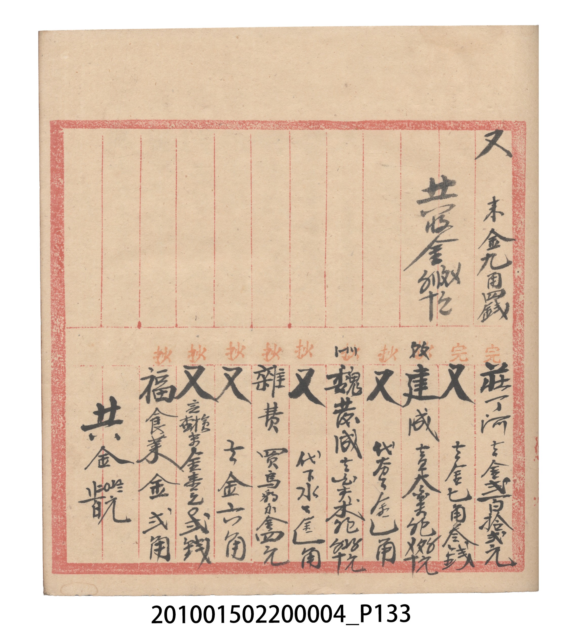 大正6年瑞興號米店帳冊2 (共204張)