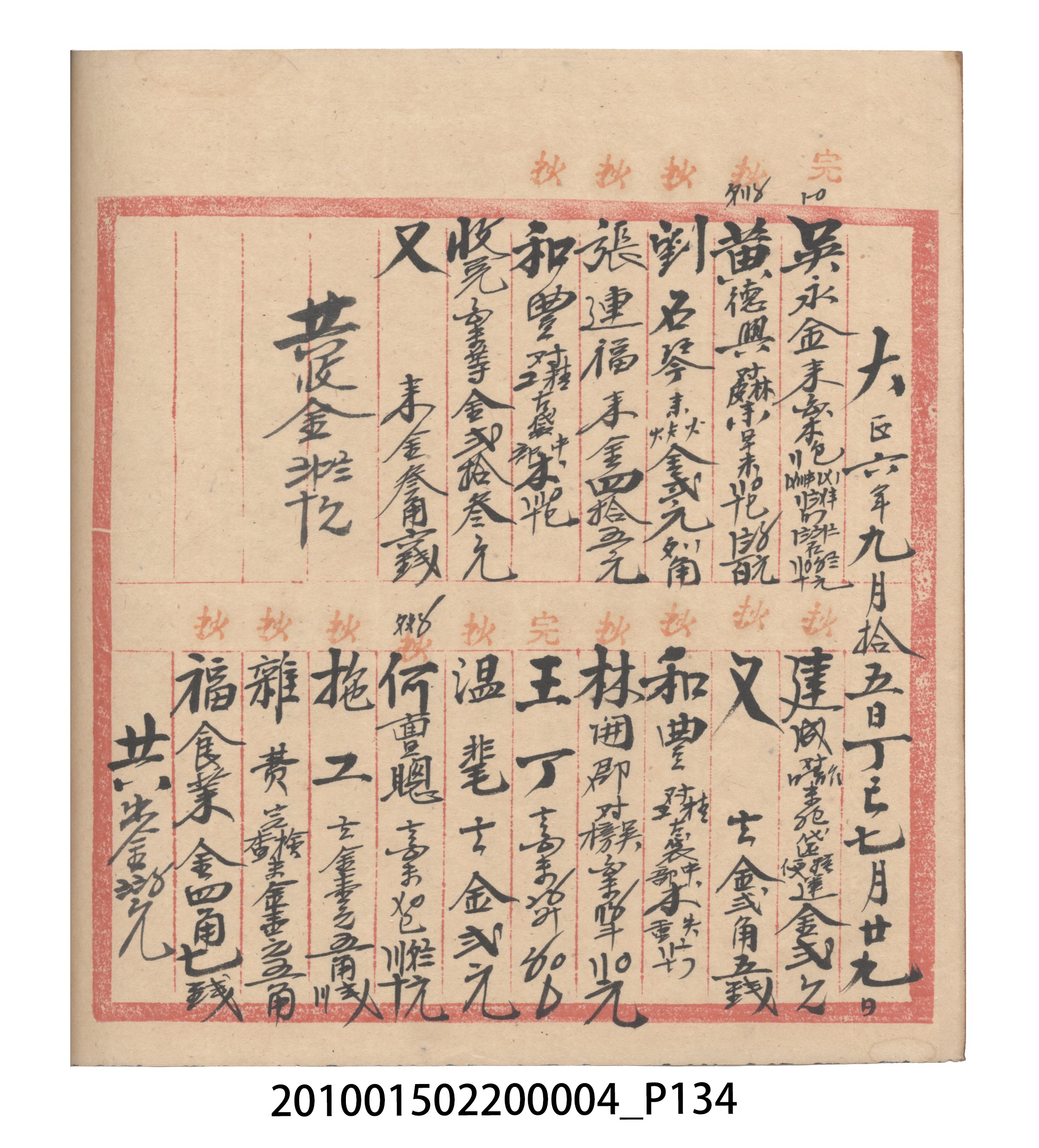大正6年瑞興號米店帳冊2 (共204張)