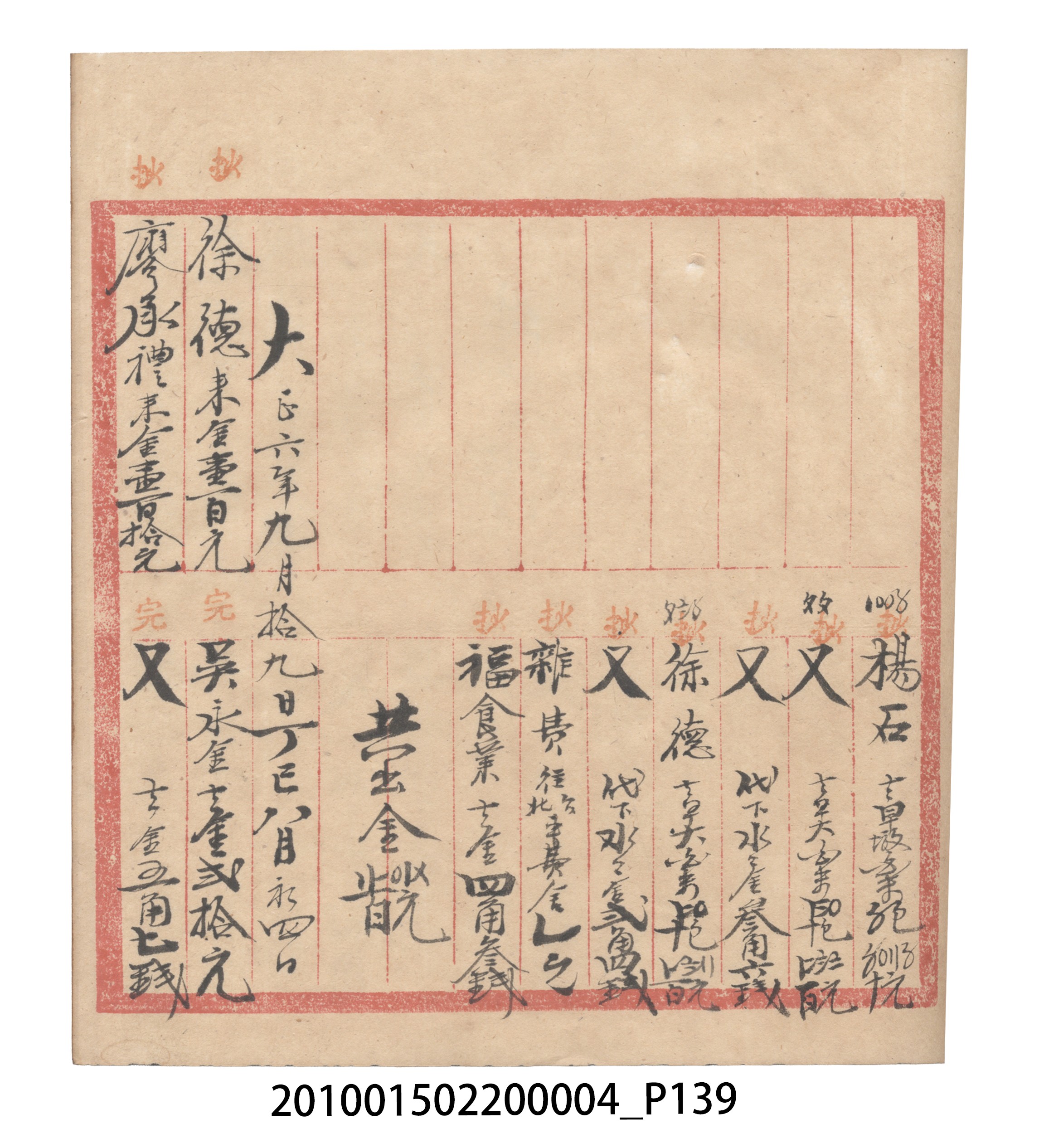 大正6年瑞興號米店帳冊2 (共204張)