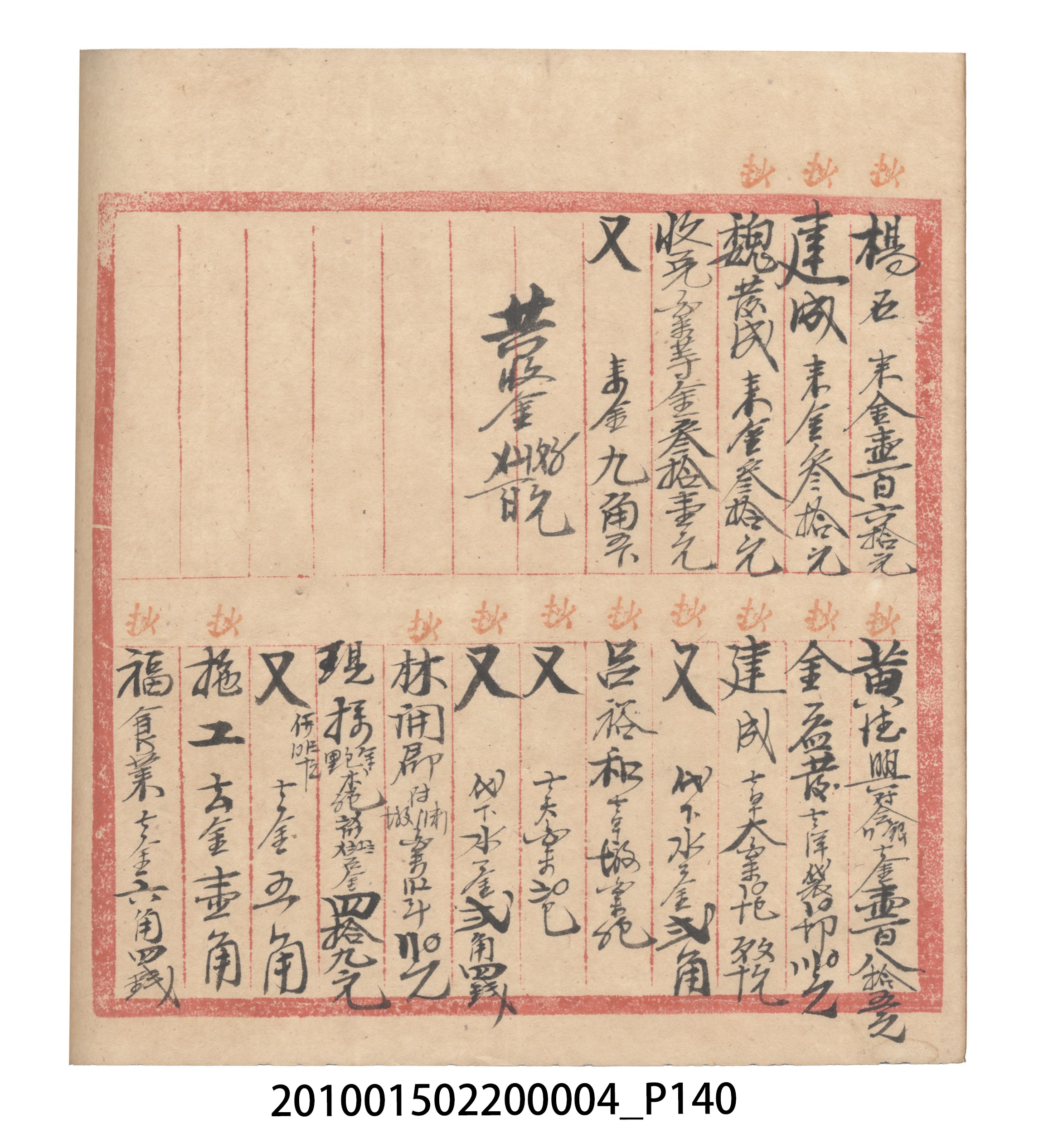 大正6年瑞興號米店帳冊2 (共204張)