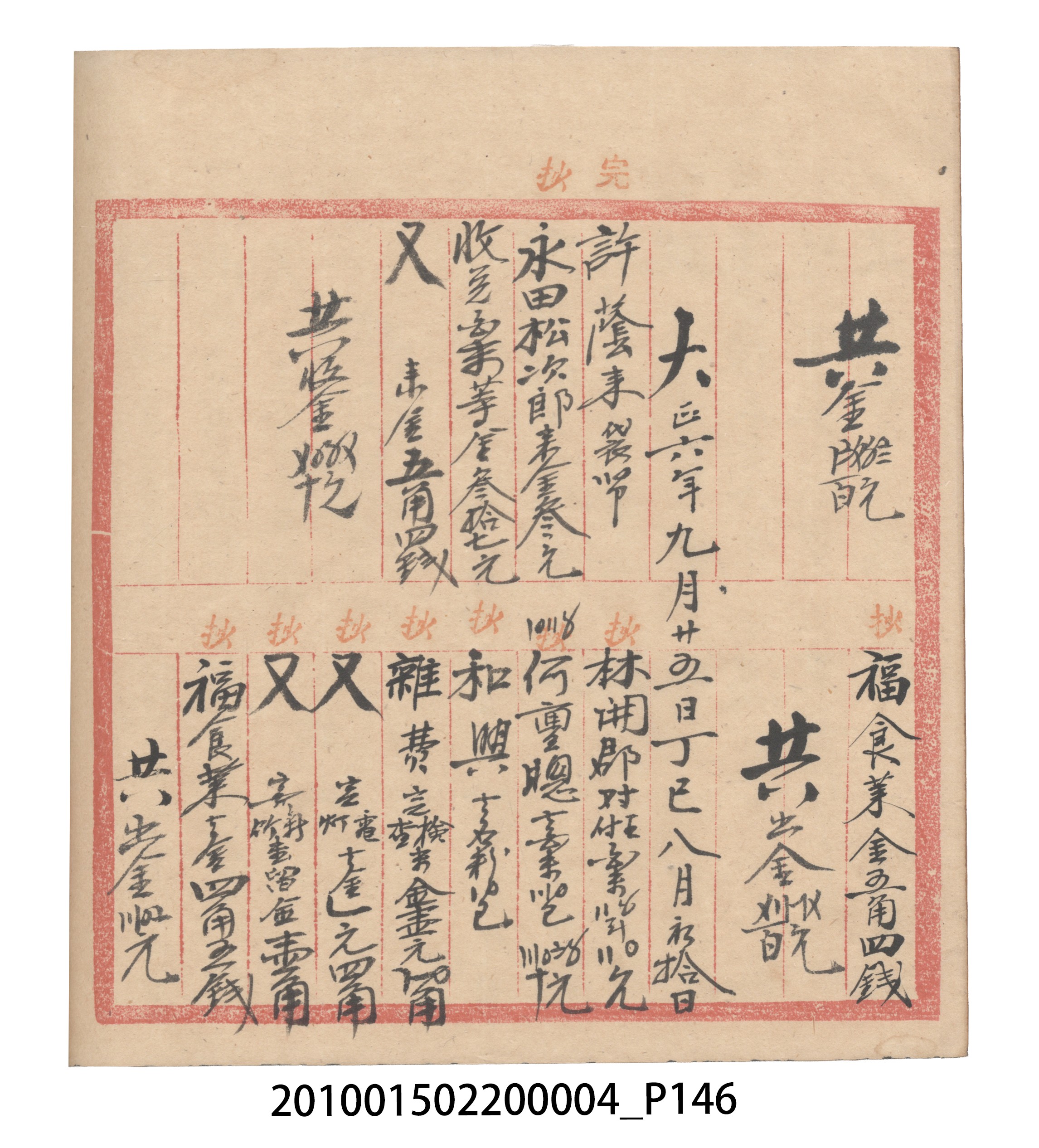 大正6年瑞興號米店帳冊2 (共204張)