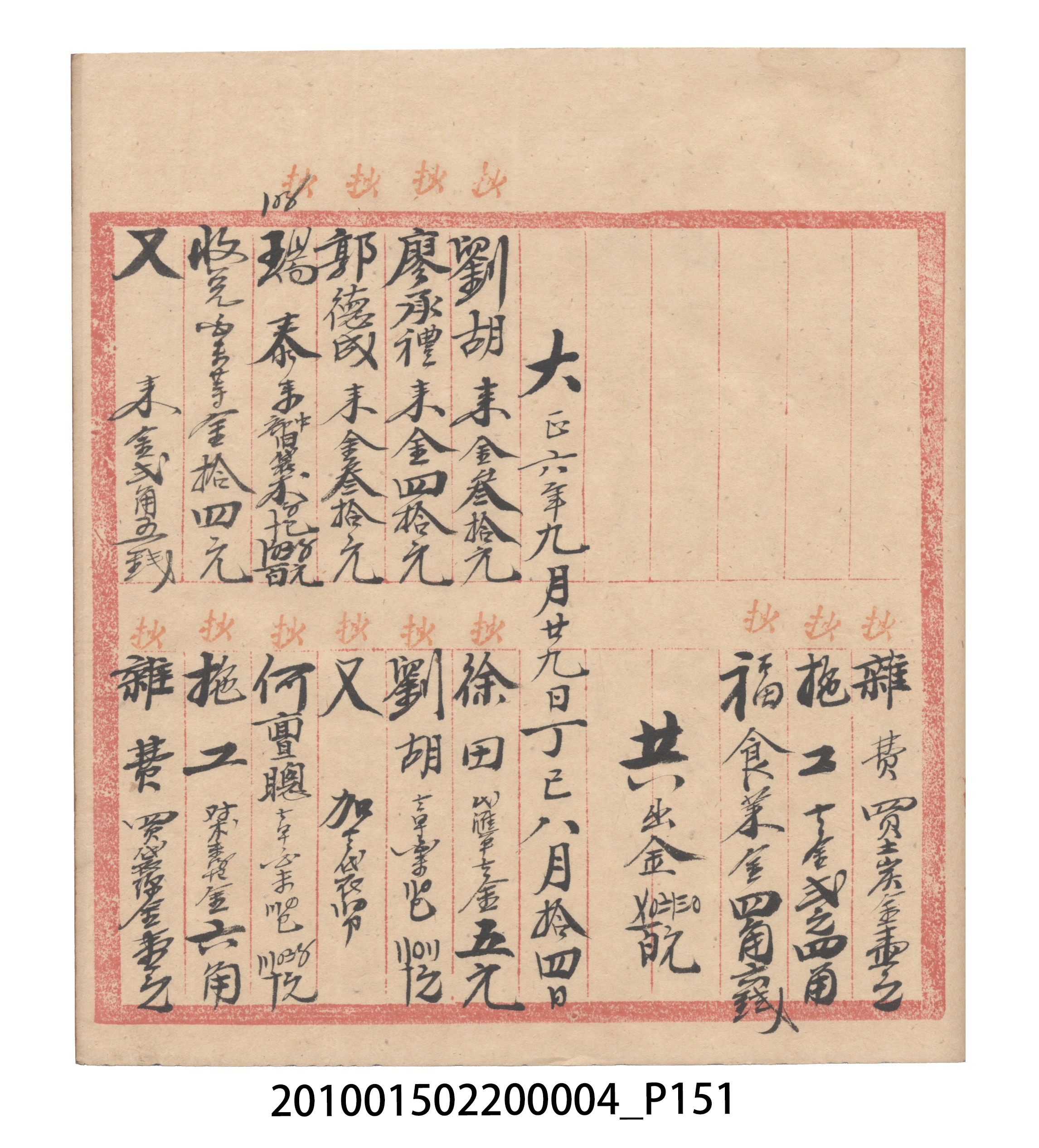 大正6年瑞興號米店帳冊2 (共204張)