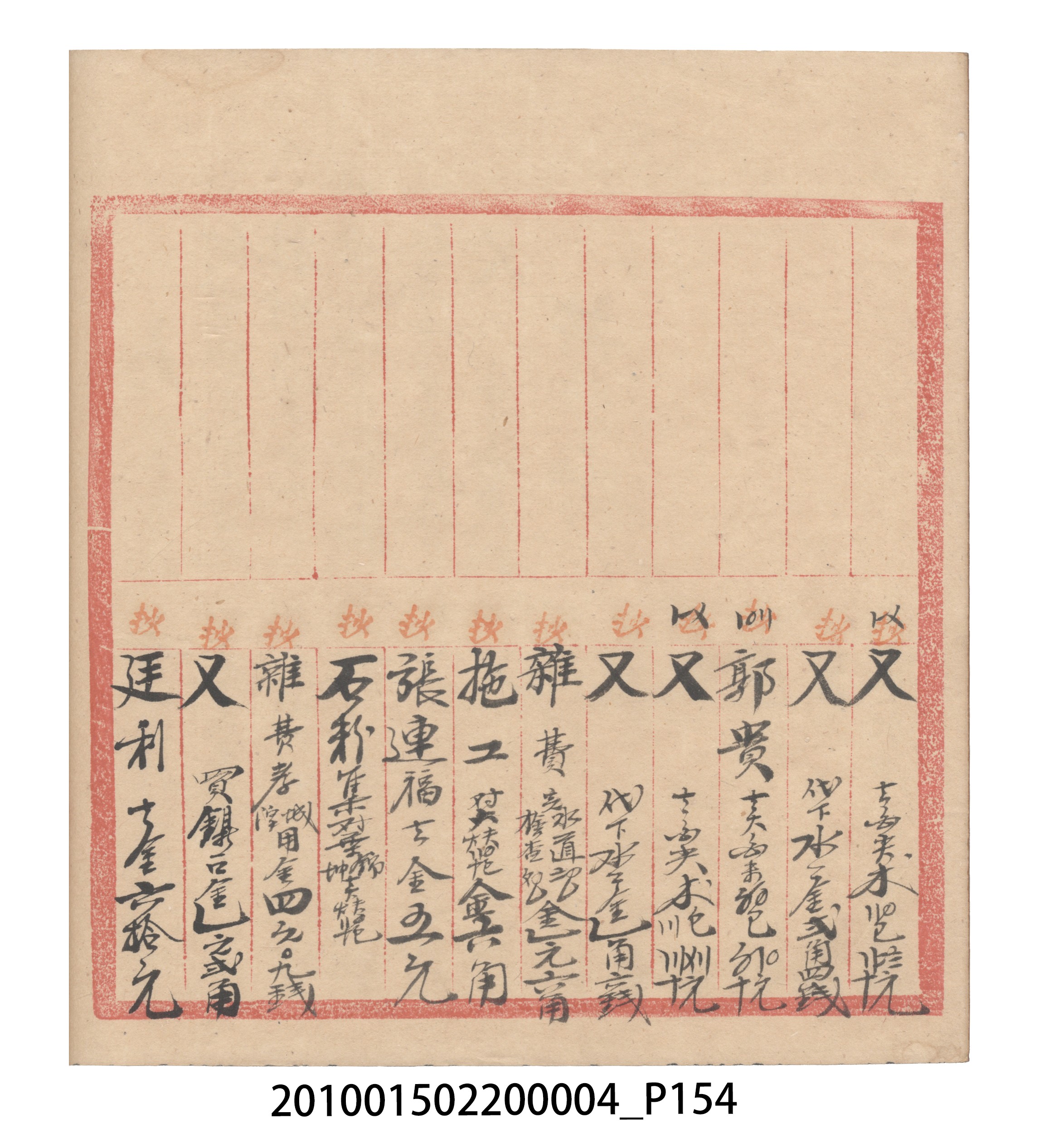 大正6年瑞興號米店帳冊2 (共204張)