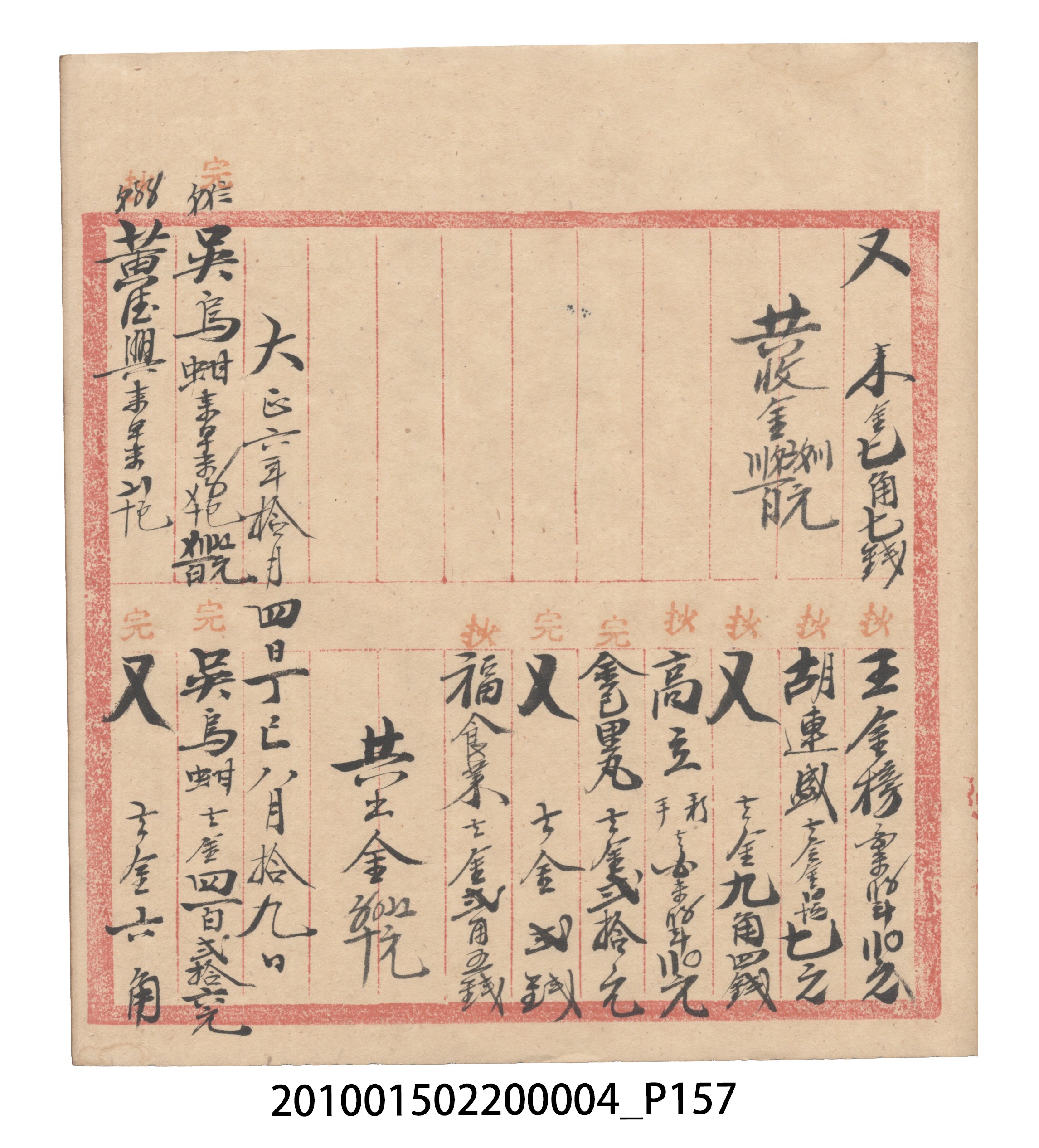 大正6年瑞興號米店帳冊2 (共204張)