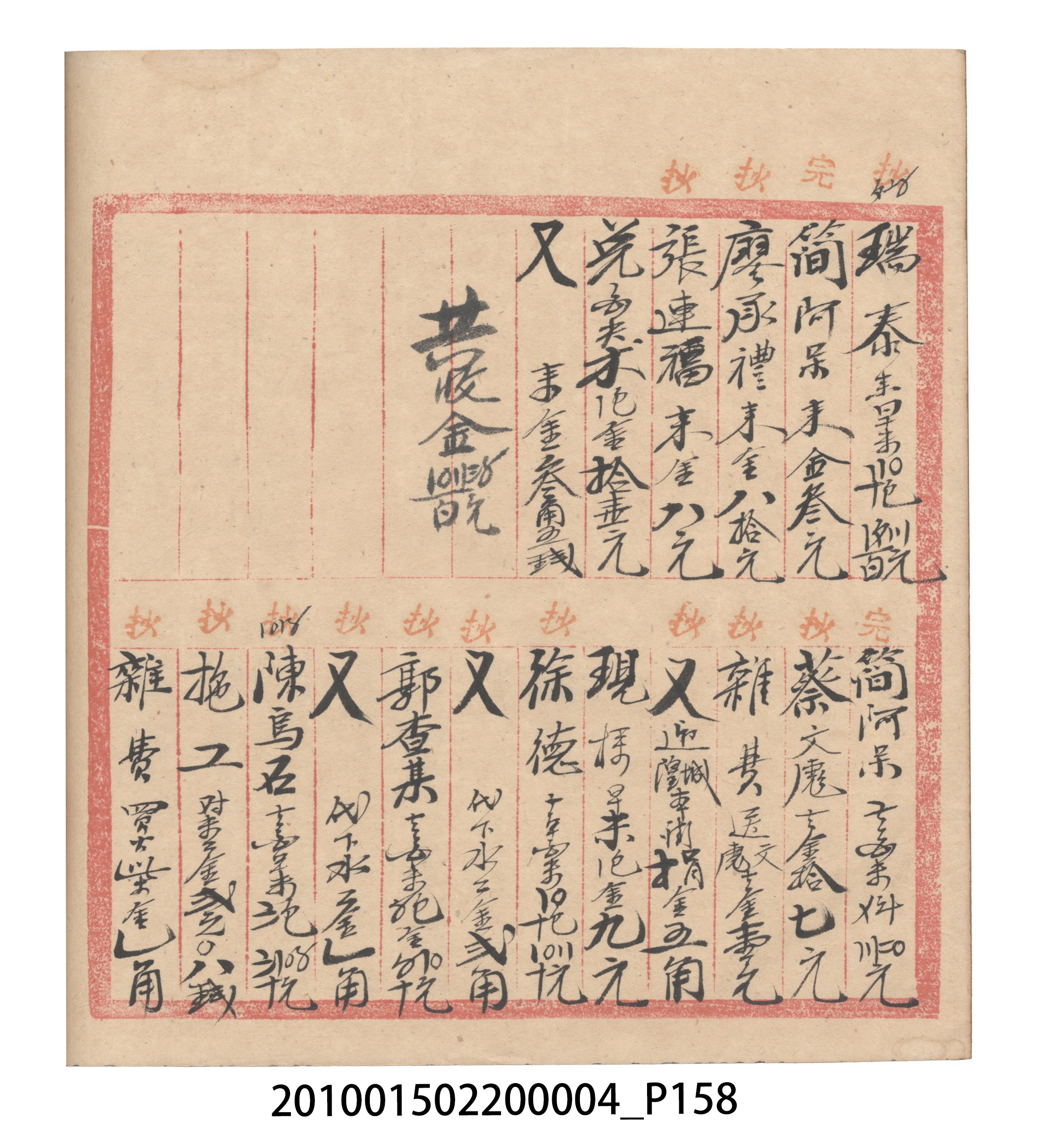 大正6年瑞興號米店帳冊2 (共204張)