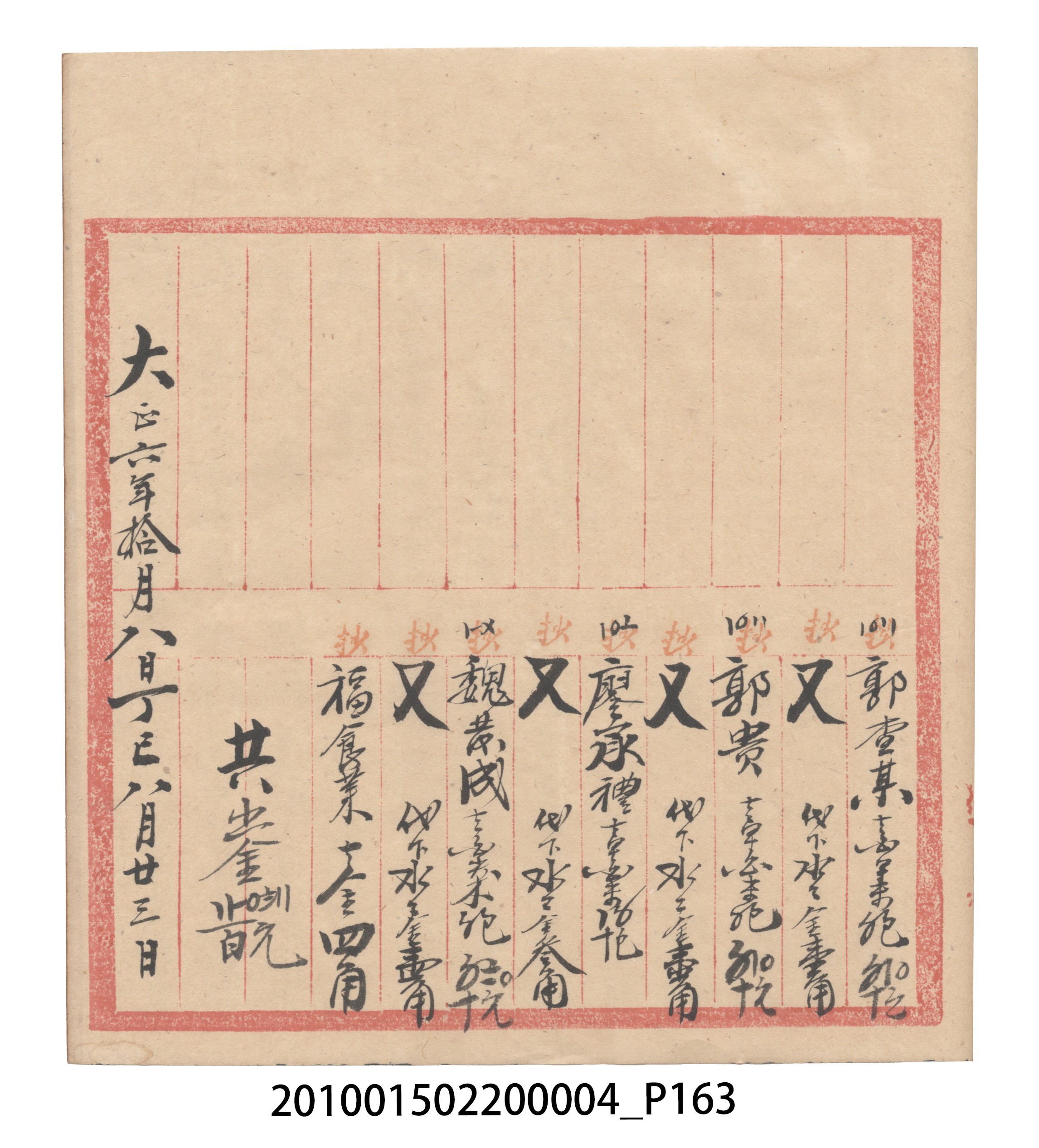 大正6年瑞興號米店帳冊2 (共204張)