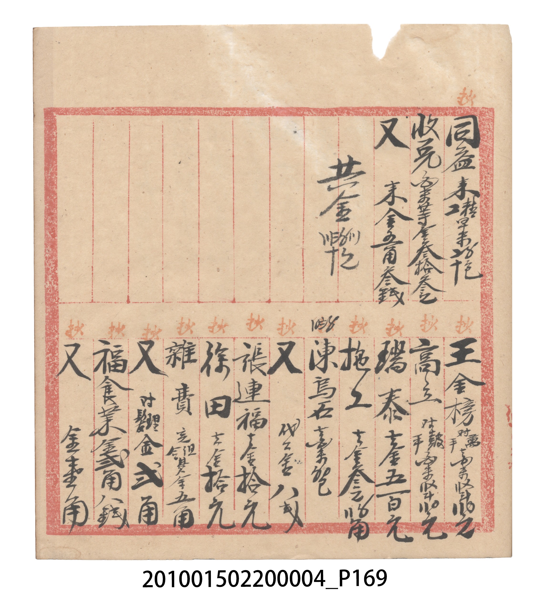 大正6年瑞興號米店帳冊2 (共204張)