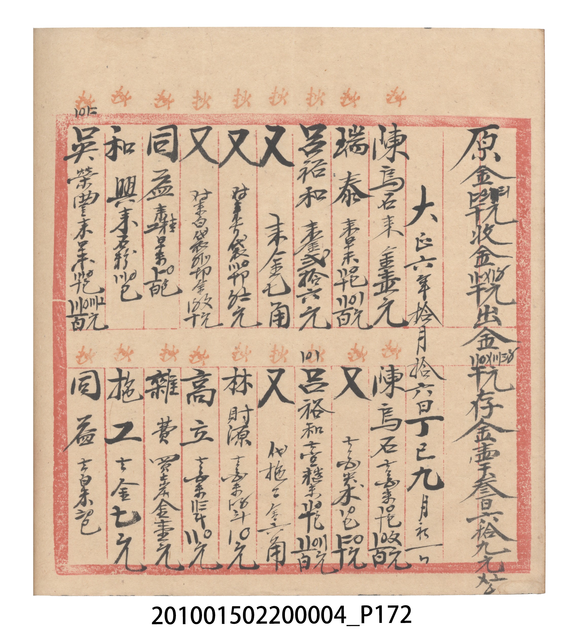 大正6年瑞興號米店帳冊2 (共204張)