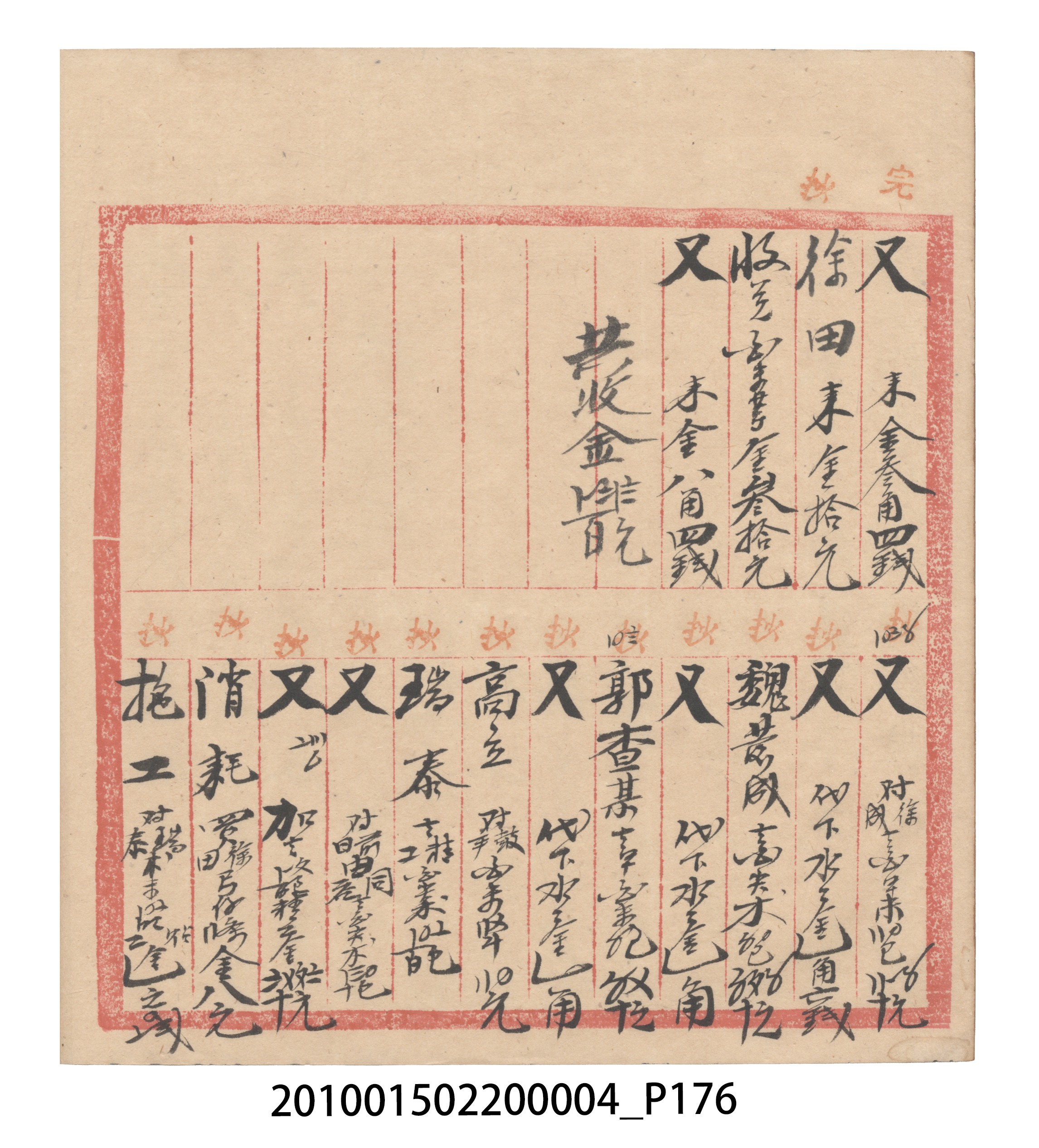 大正6年瑞興號米店帳冊2 (共204張)
