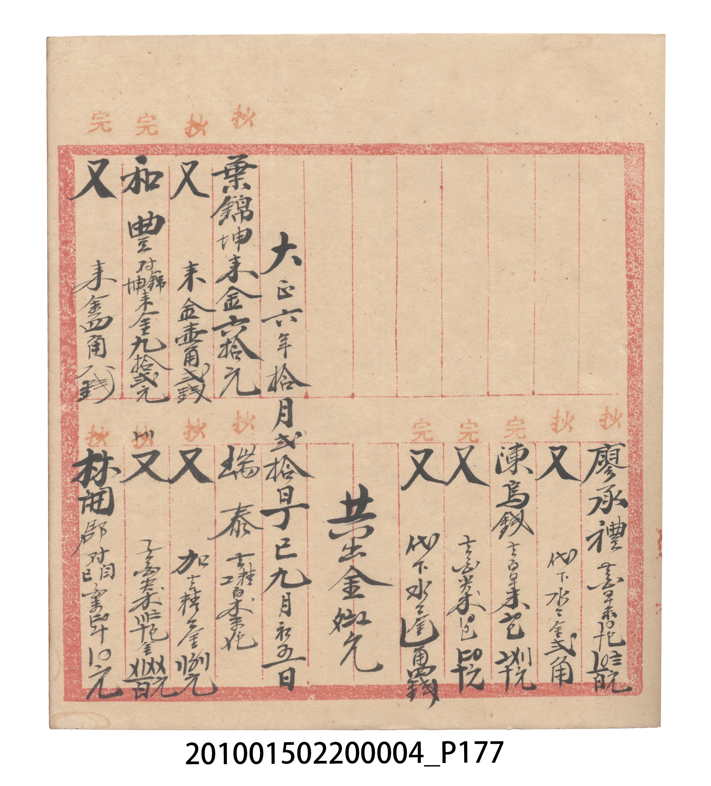 大正6年瑞興號米店帳冊2 (共204張)
