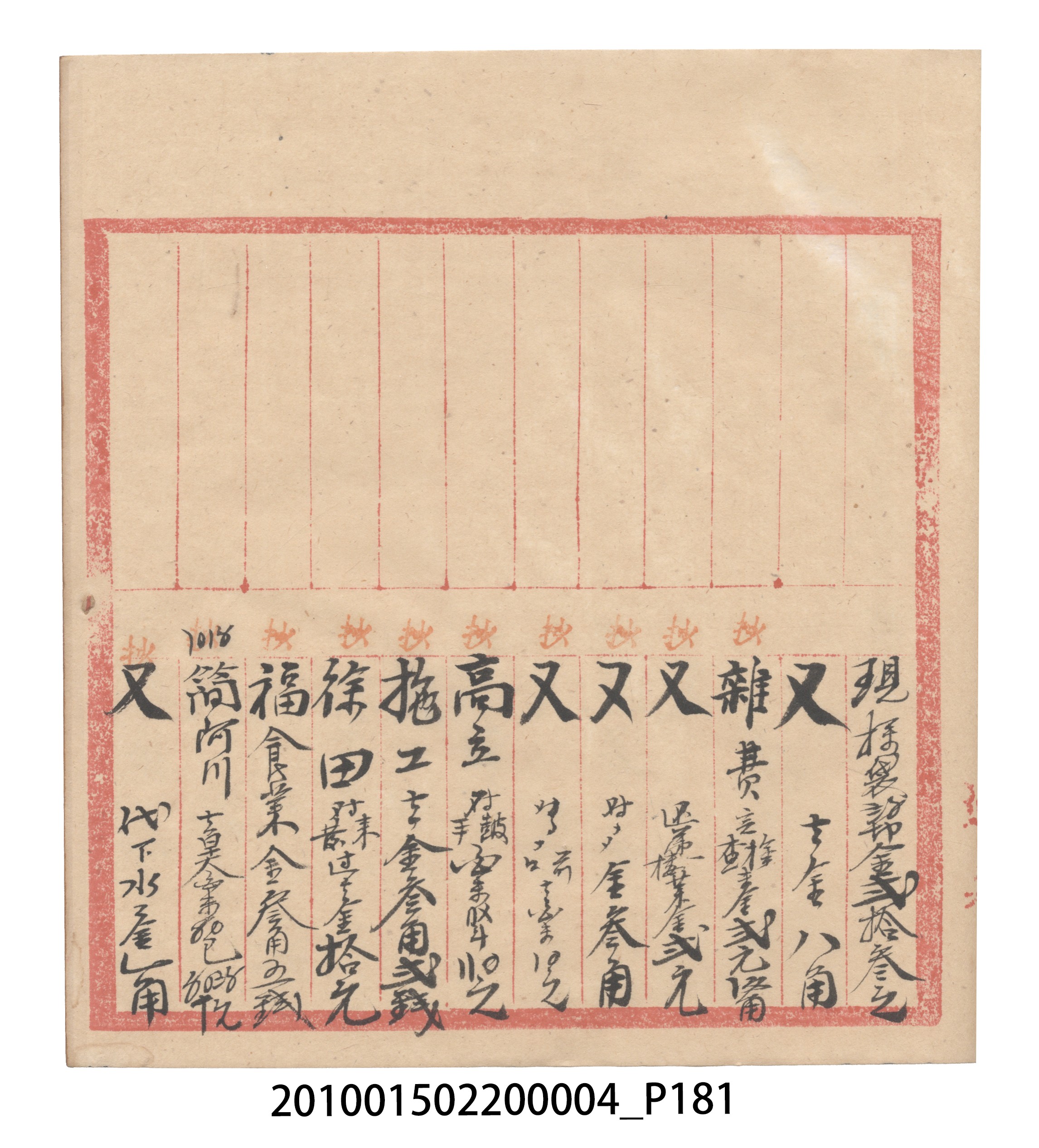大正6年瑞興號米店帳冊2 (共204張)
