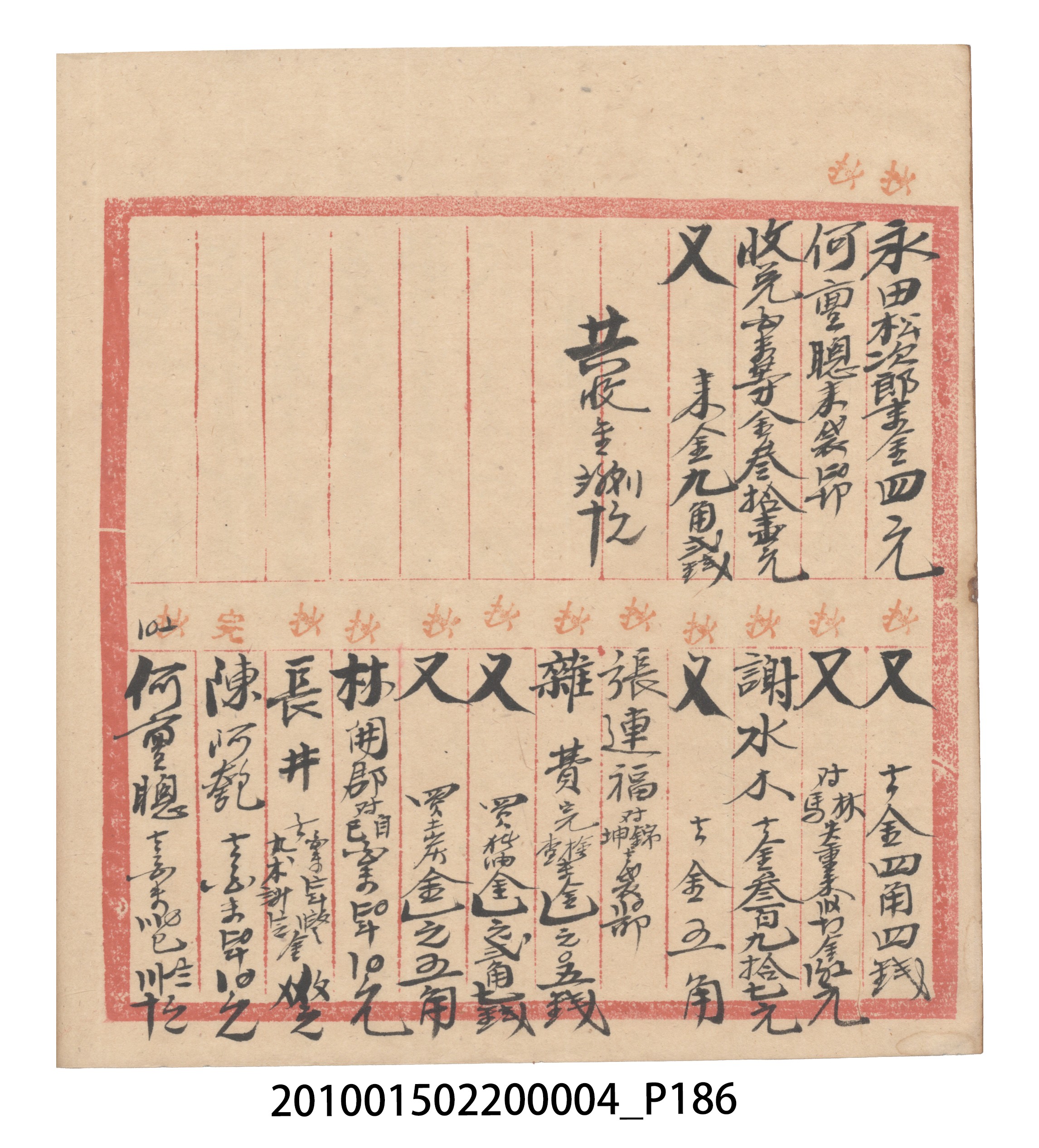 大正6年瑞興號米店帳冊2 (共204張)