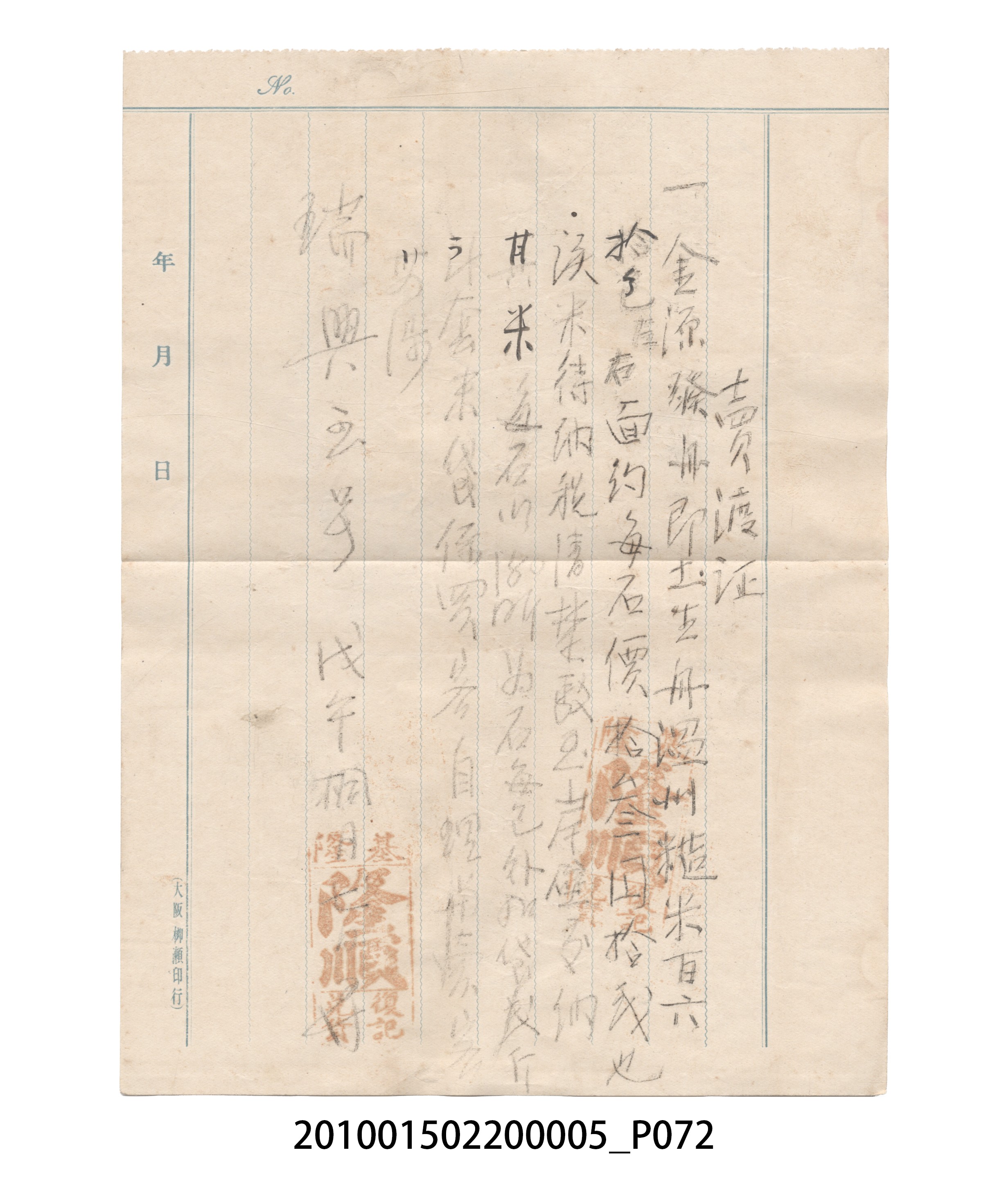 大正7年瑞興號米店帳冊1 (共319張)