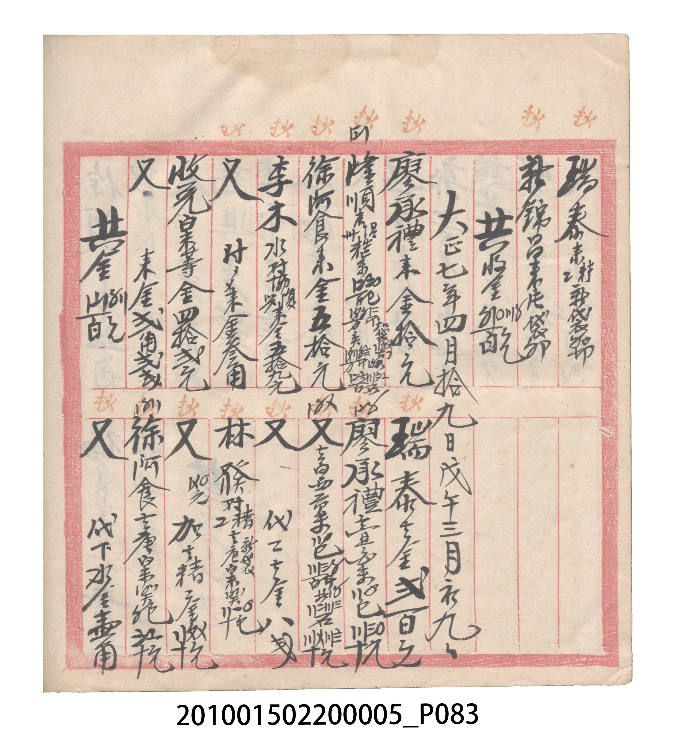 大正7年瑞興號米店帳冊1 (共319張)