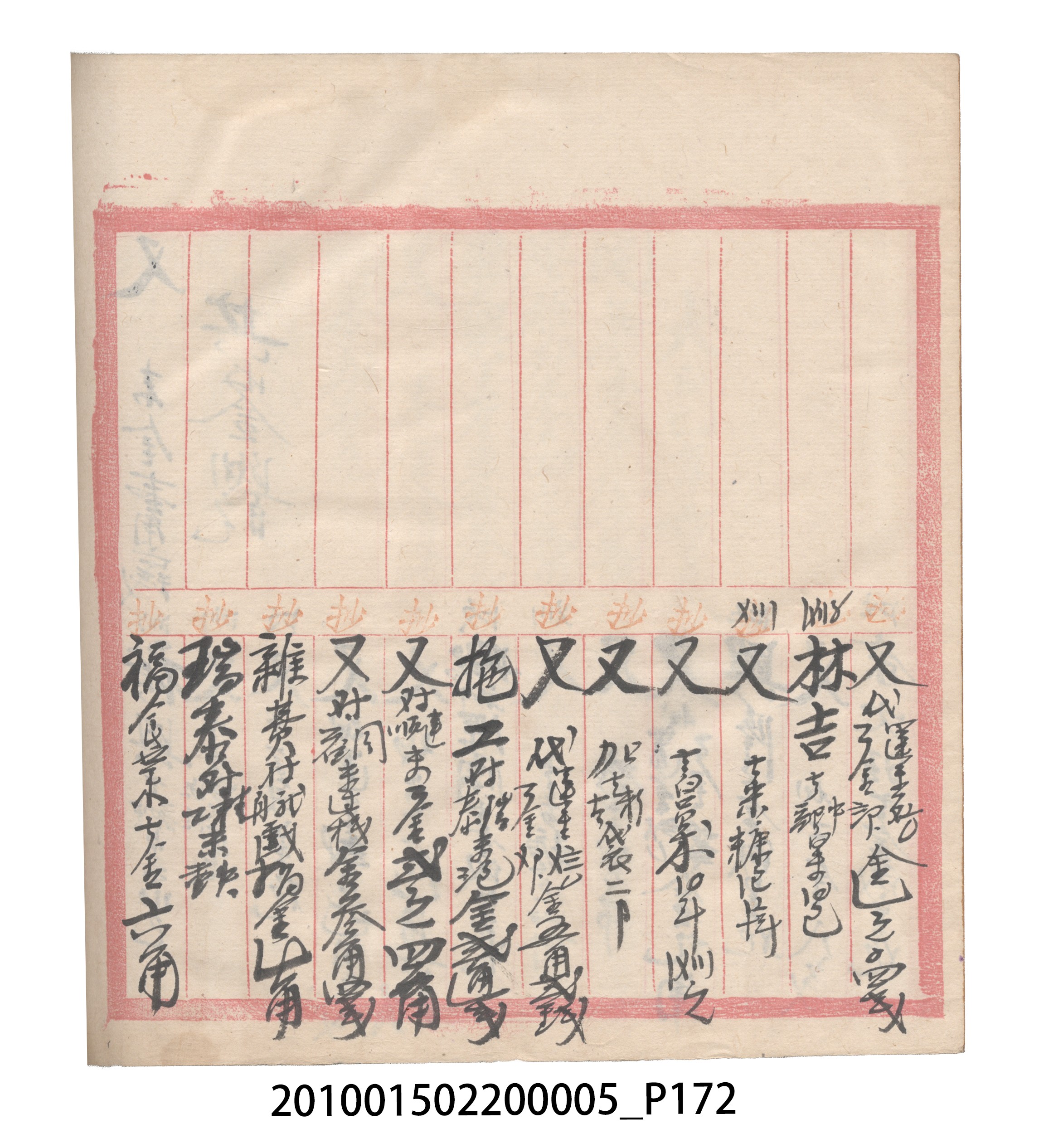大正7年瑞興號米店帳冊1 (共319張)