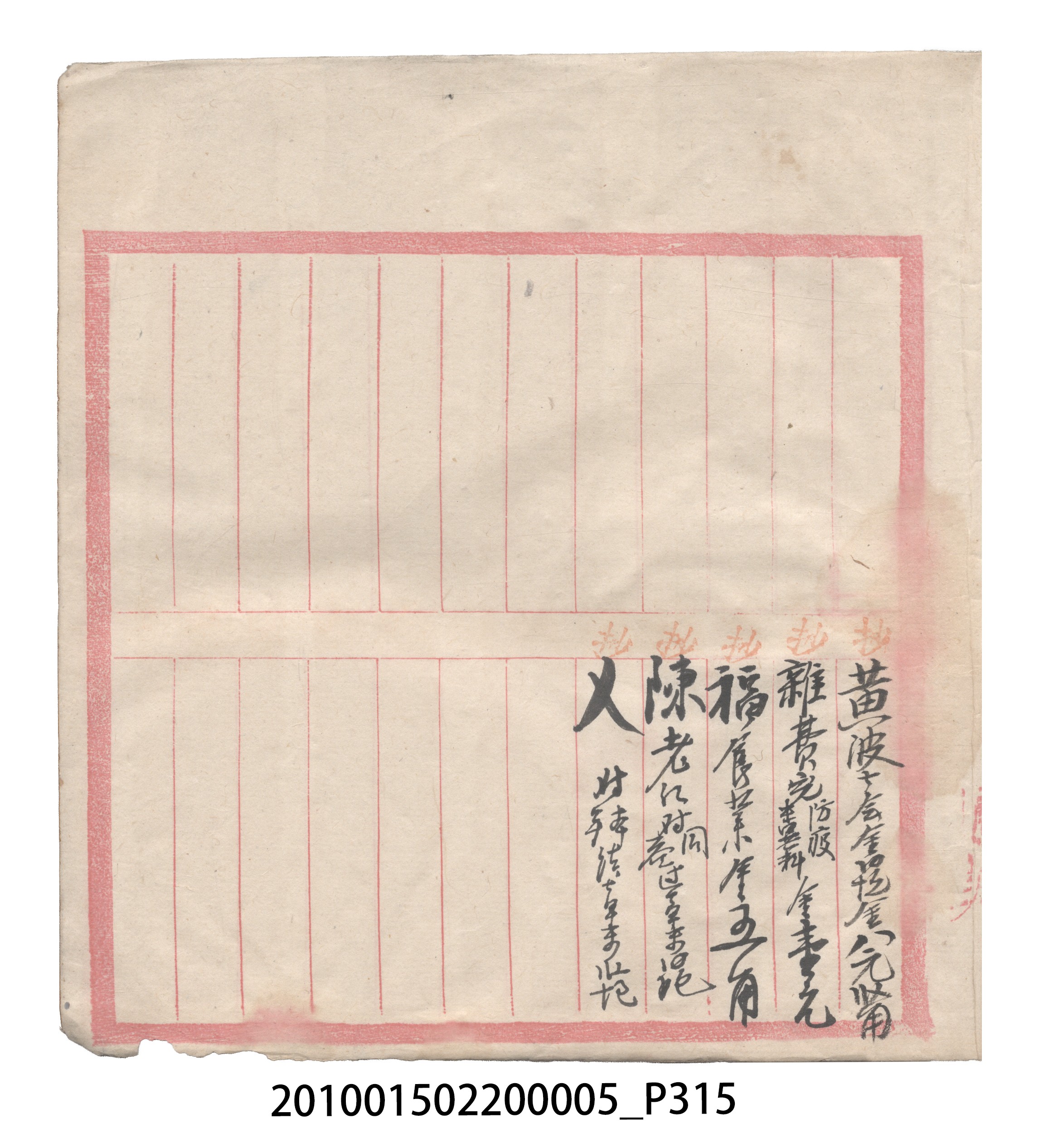 大正7年瑞興號米店帳冊1 (共319張)