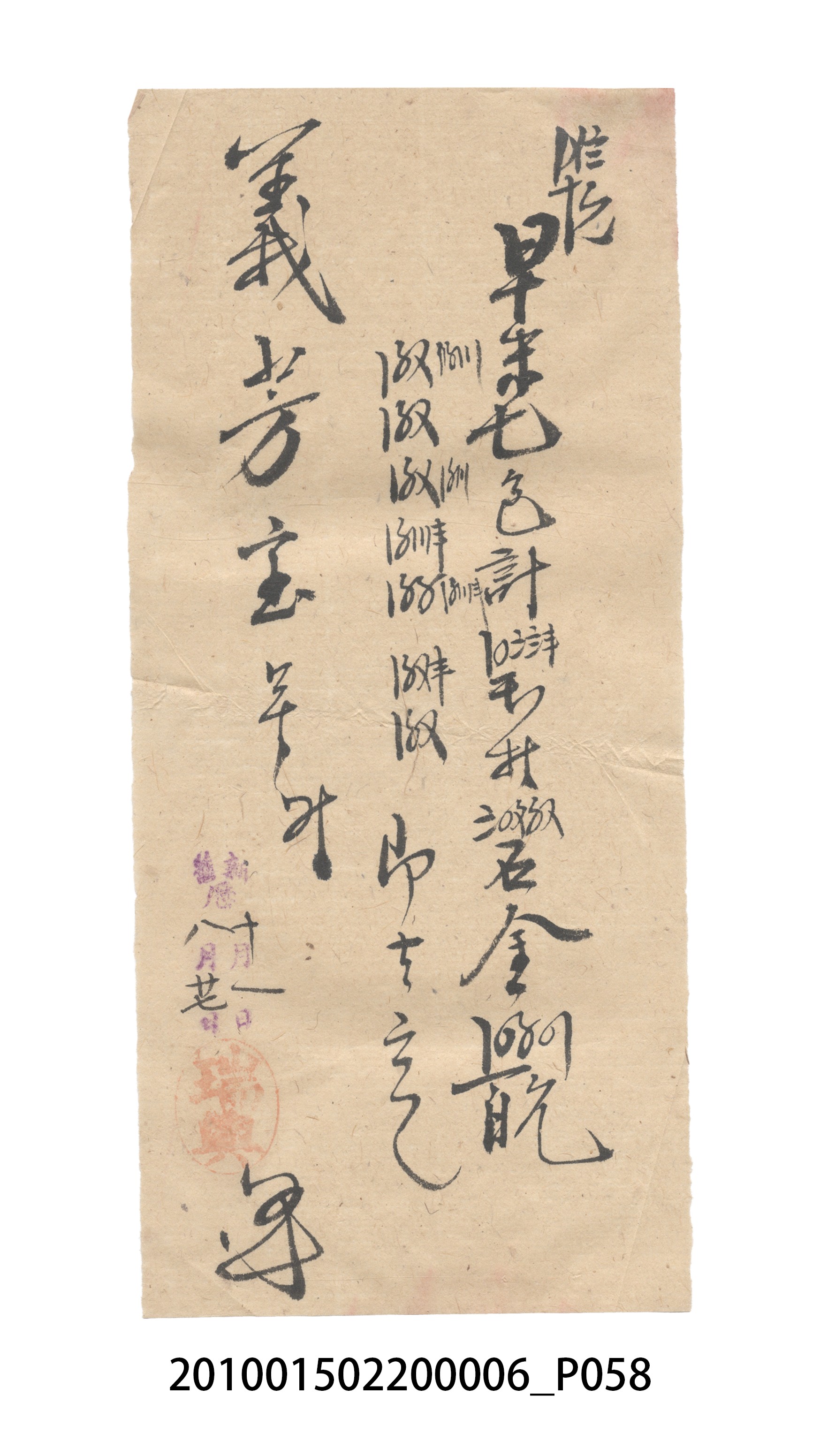 大正7年瑞興號米店帳冊2 (共270張)