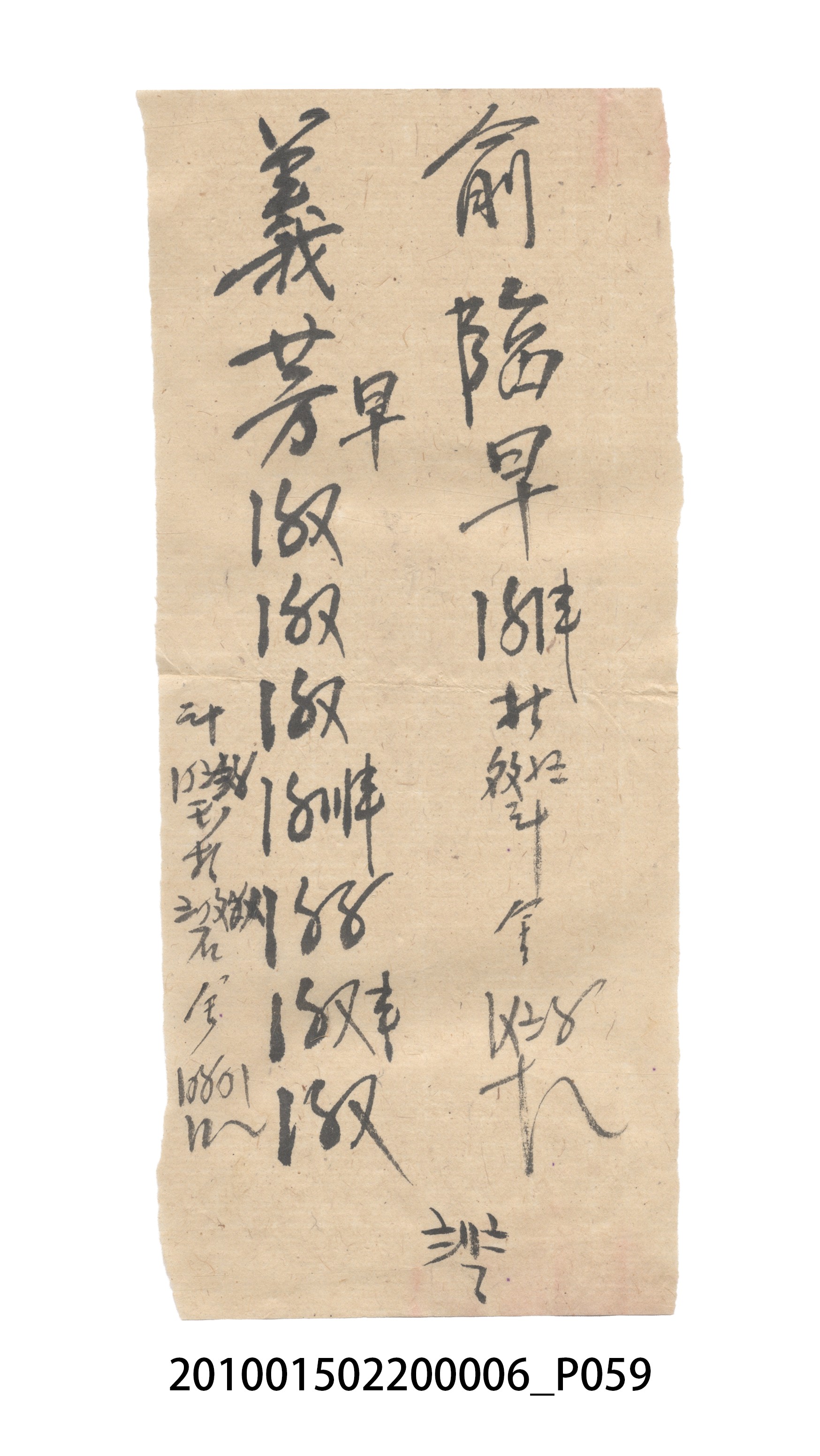 大正7年瑞興號米店帳冊2 (共270張)
