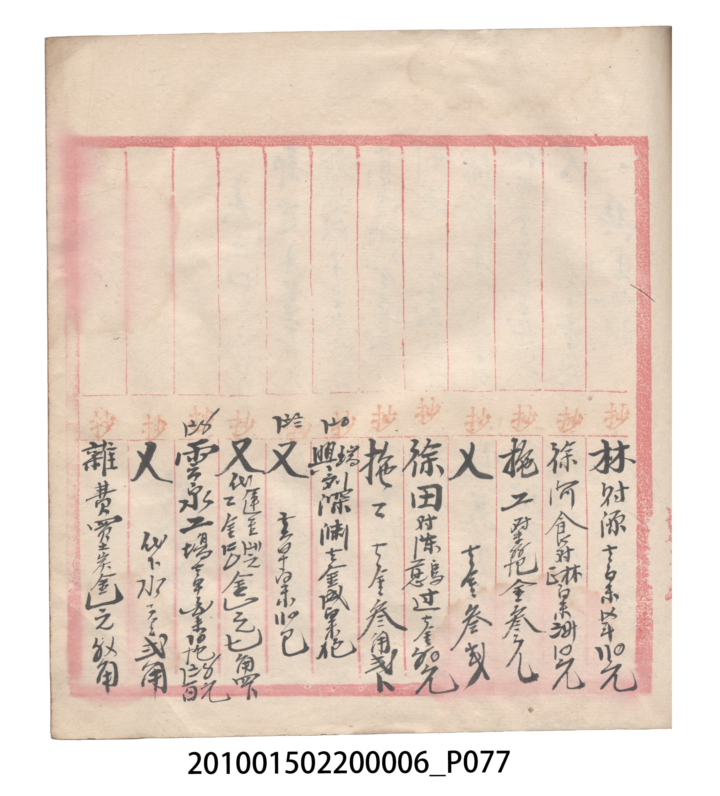 大正7年瑞興號米店帳冊2 (共270張)
