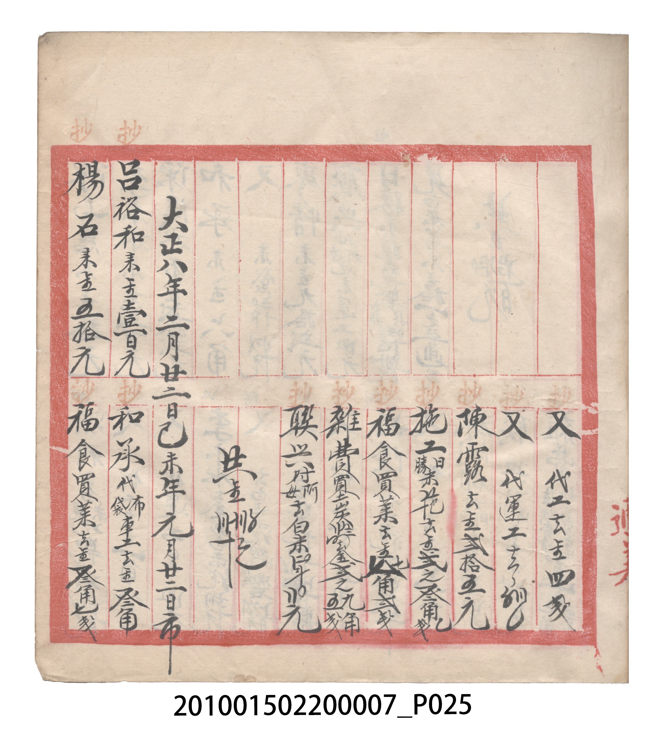 大正8年瑞興號米店帳冊1 (共315張)