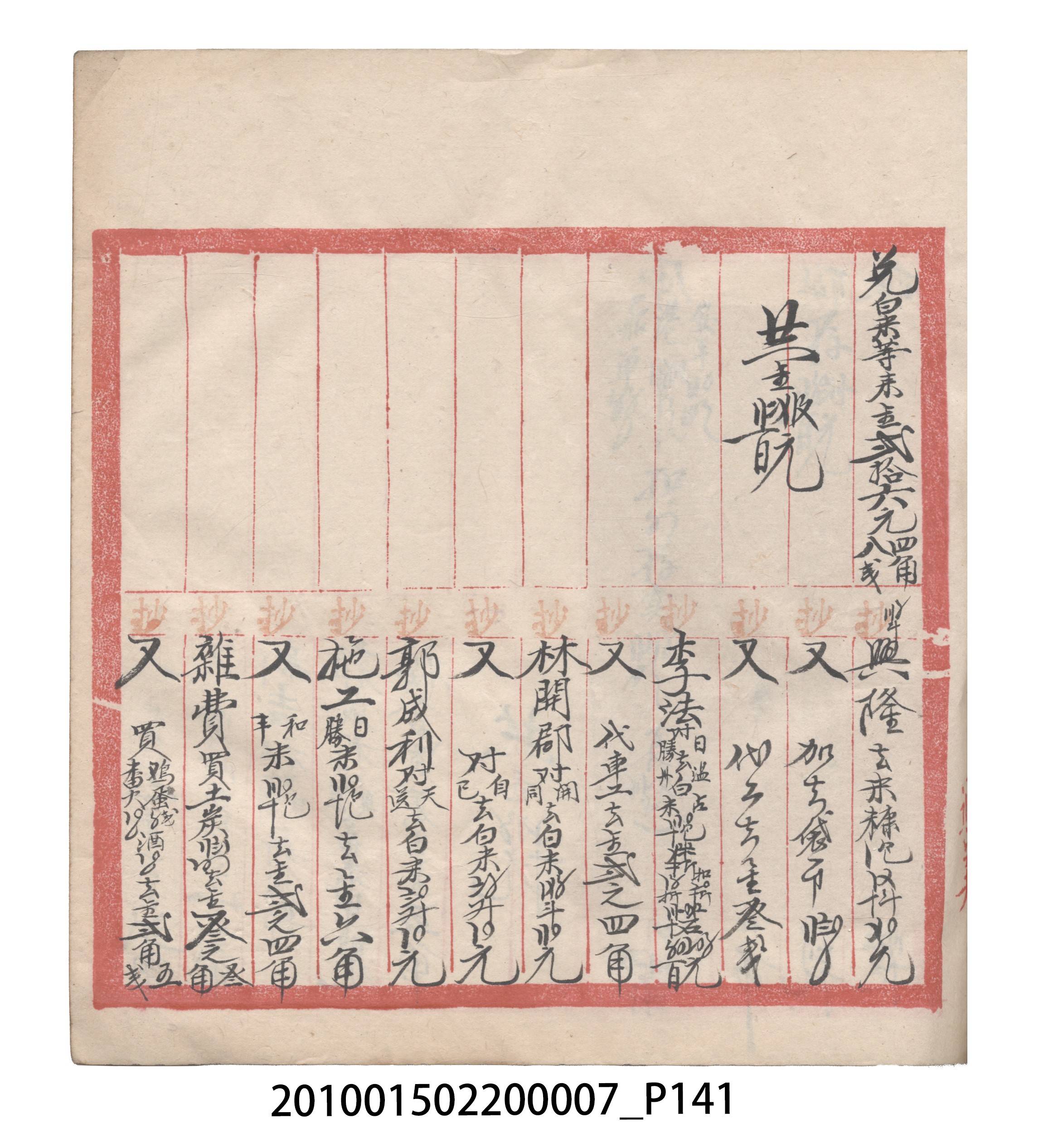 大正8年瑞興號米店帳冊1 (共315張)
