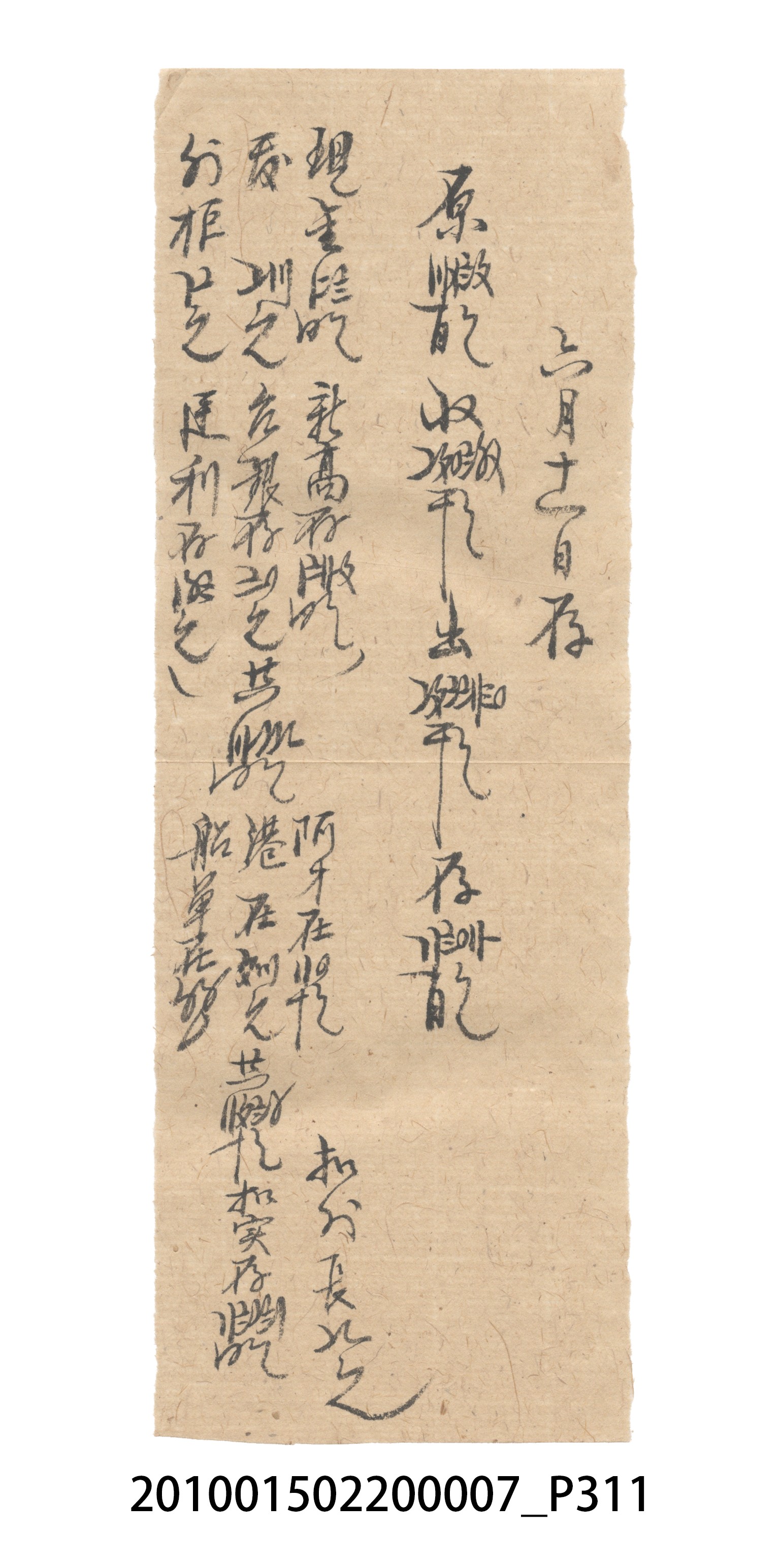 大正8年瑞興號米店帳冊1 (共315張)