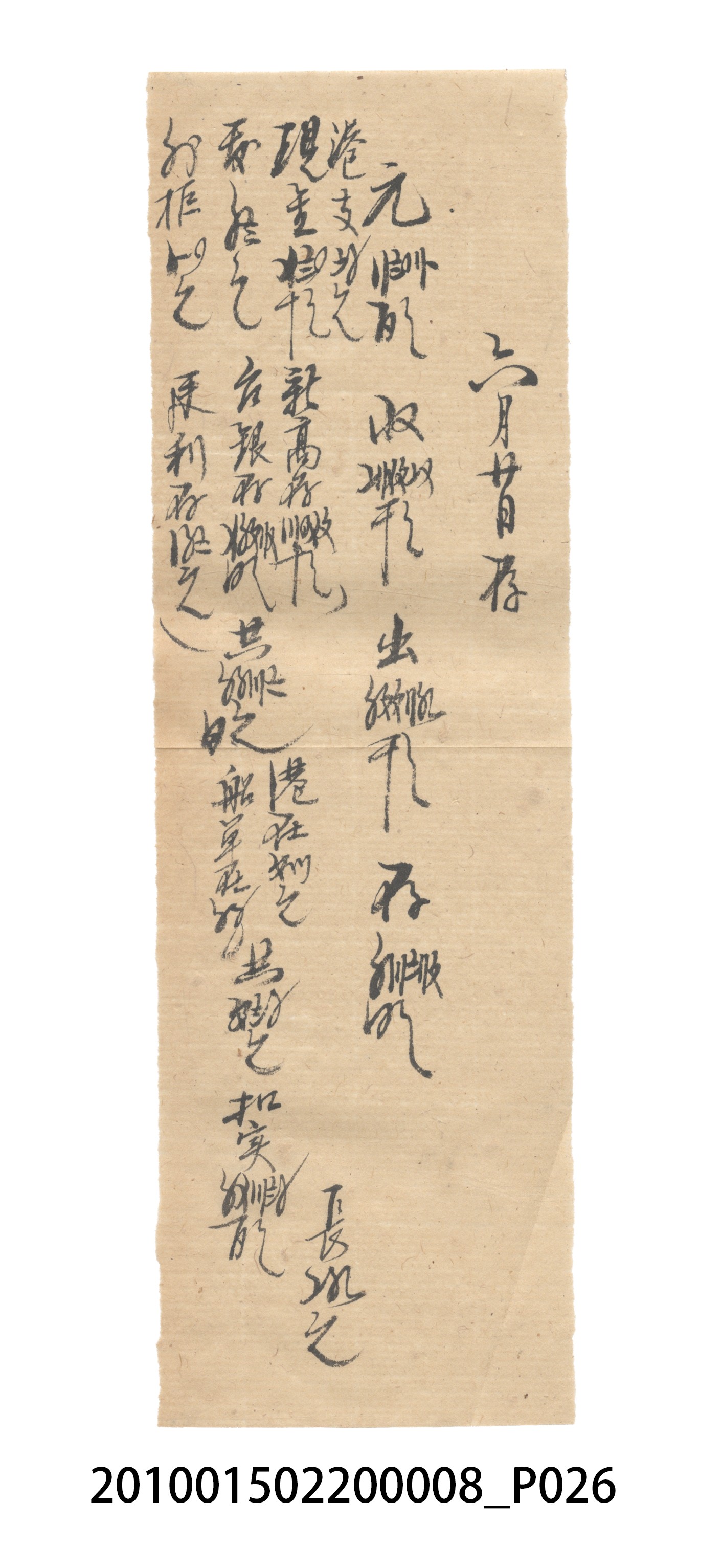 大正8年瑞興號米店帳冊2 (共317張)