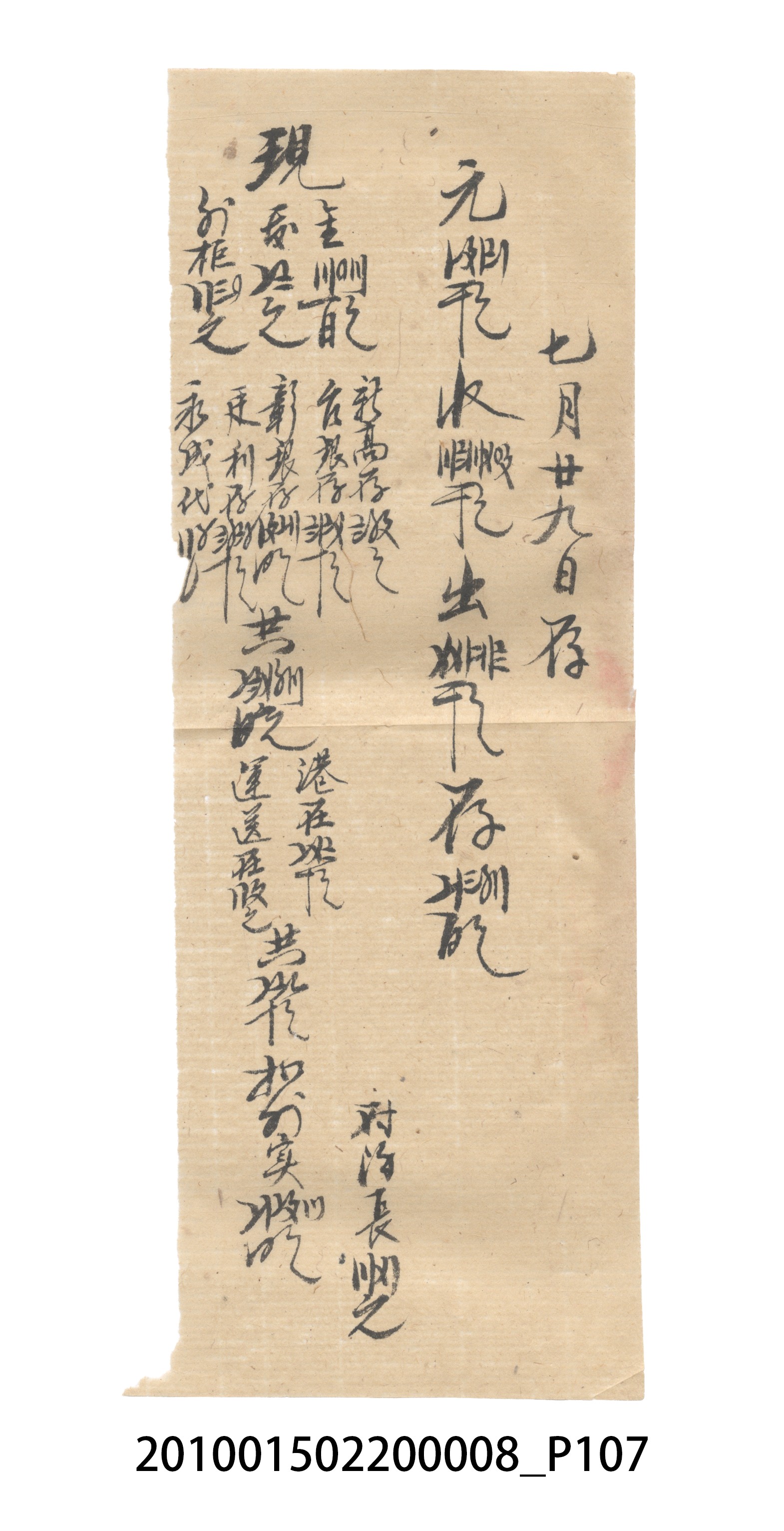 大正8年瑞興號米店帳冊2 (共317張)