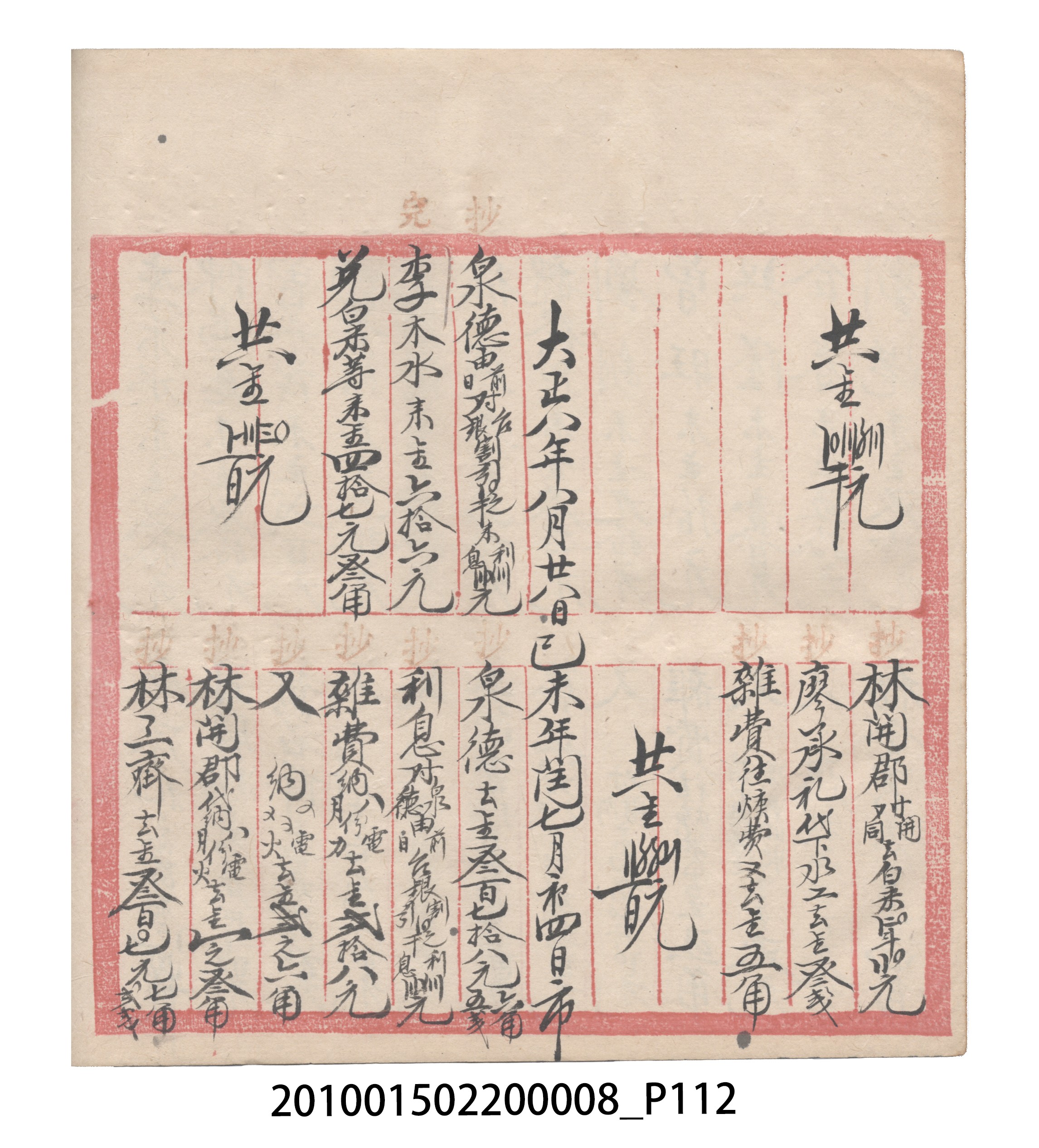 大正8年瑞興號米店帳冊2 (共317張)