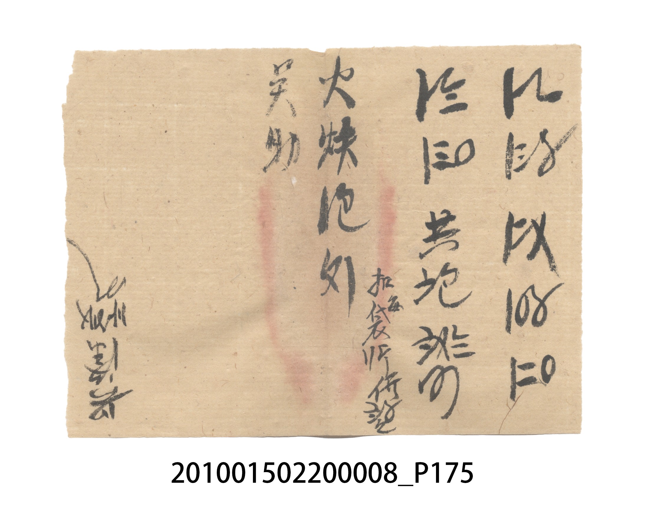 大正8年瑞興號米店帳冊2 (共317張)