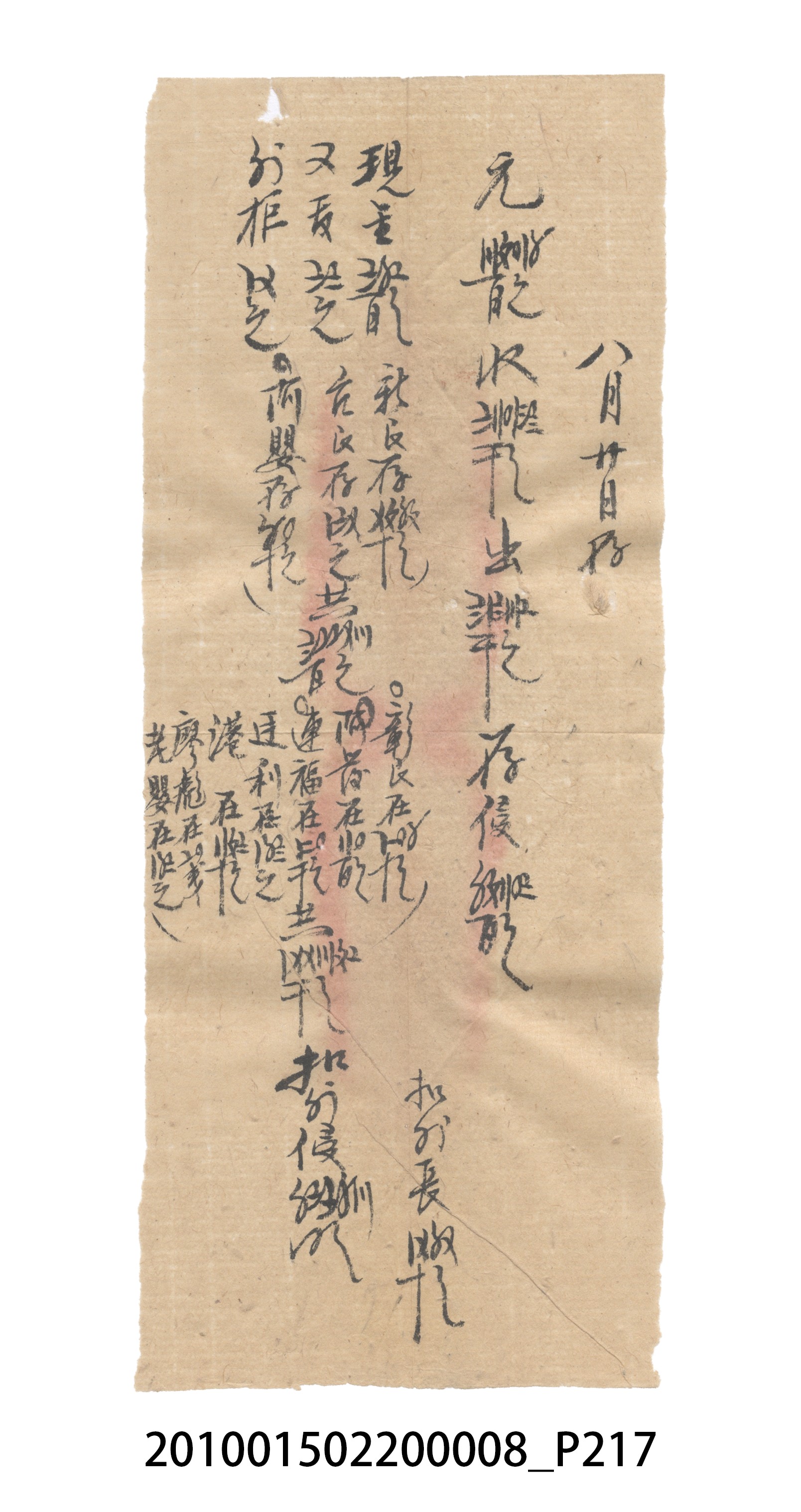 大正8年瑞興號米店帳冊2 (共317張)