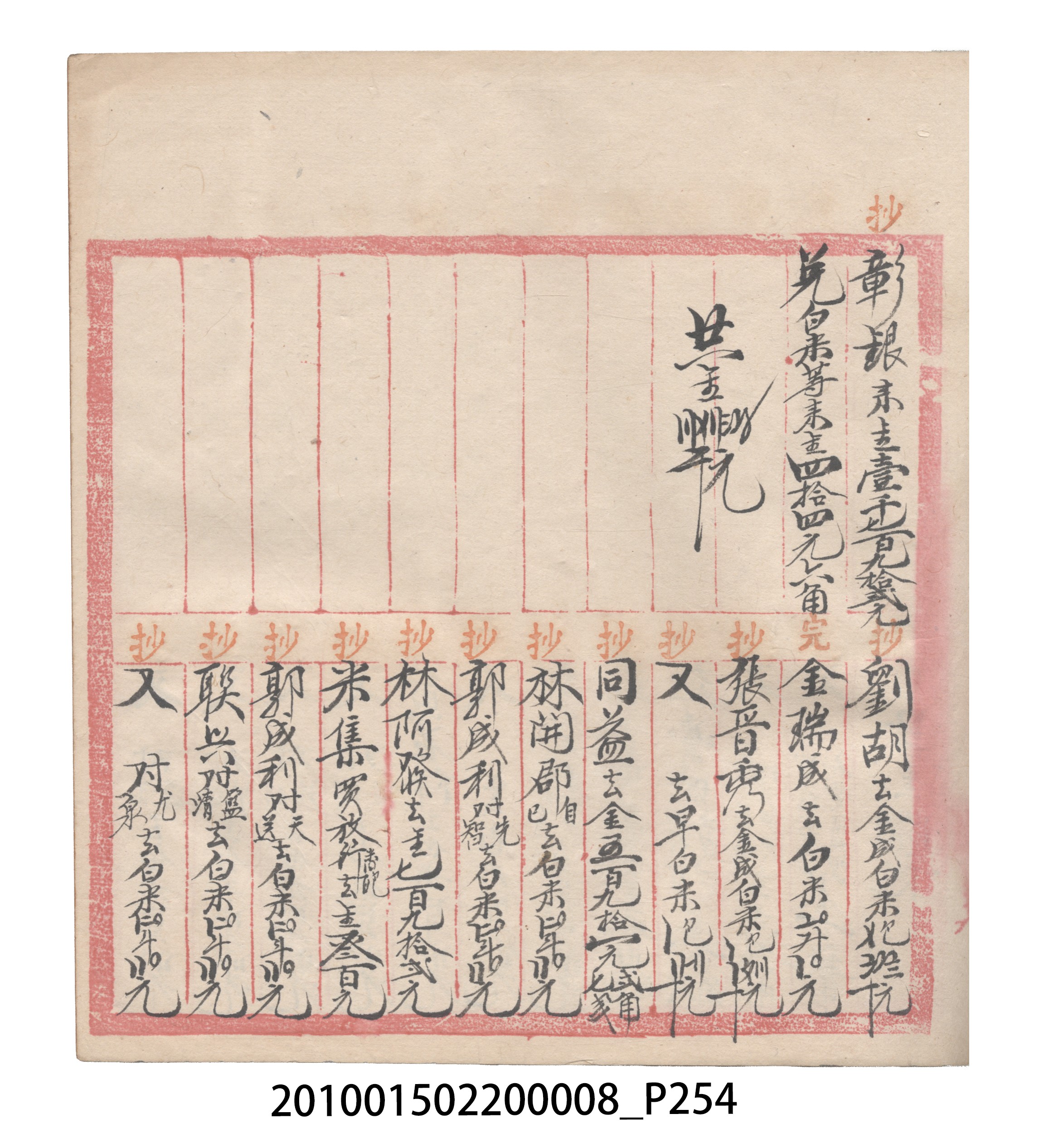大正8年瑞興號米店帳冊2 (共317張)