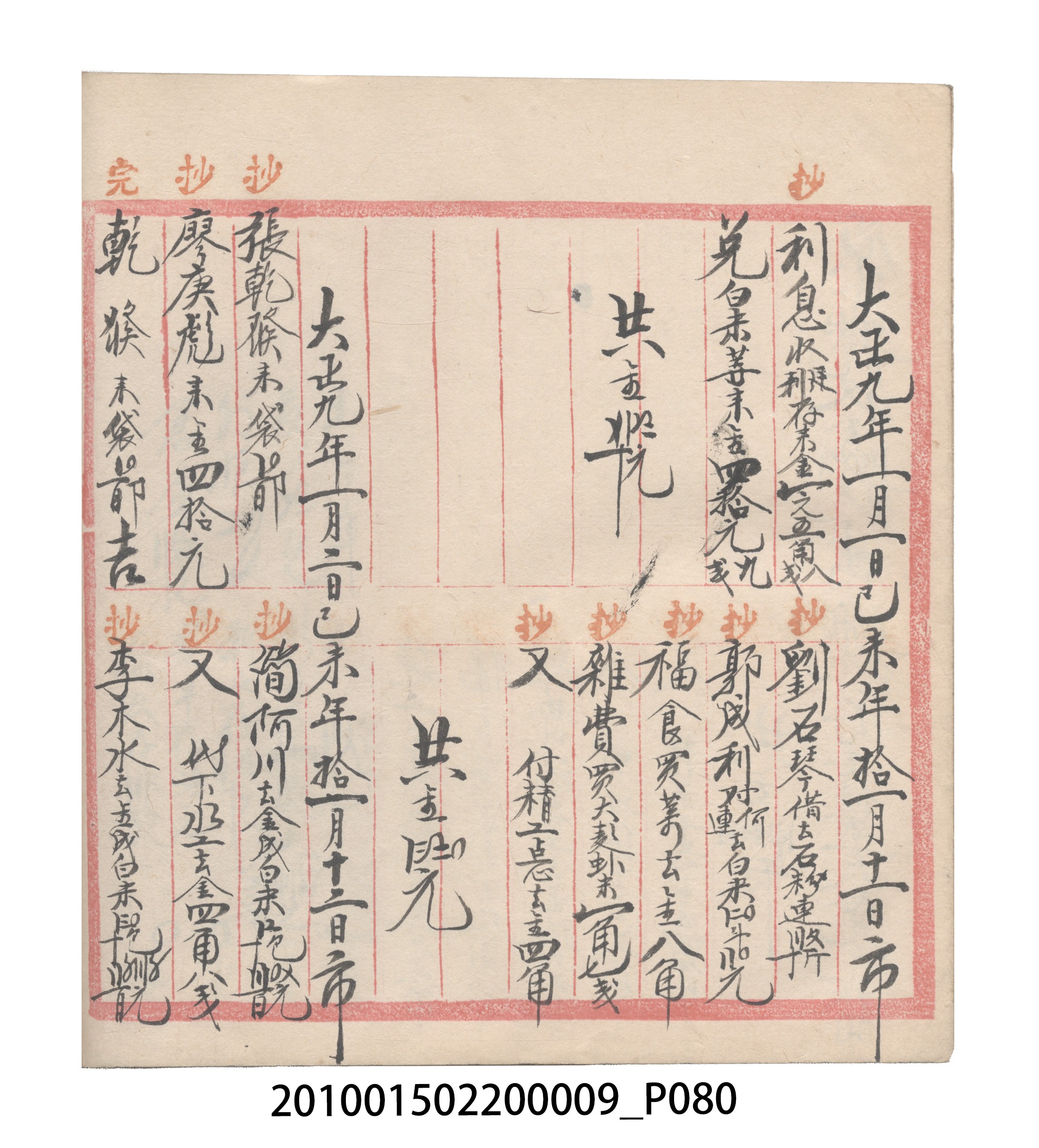 大正8年瑞興號米店帳冊3 (共203張)