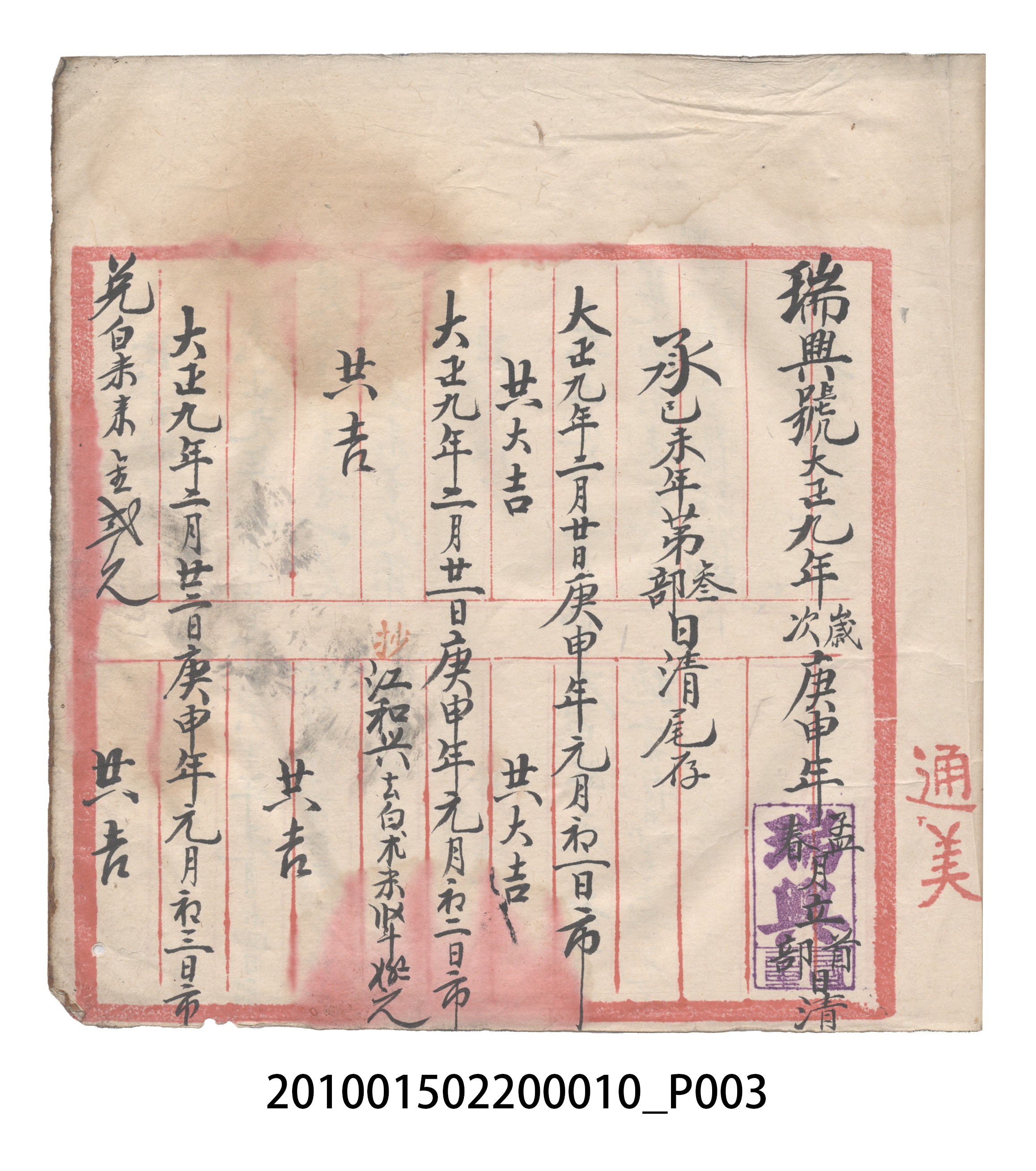 大正9年瑞興號米店帳冊1 (共305張)