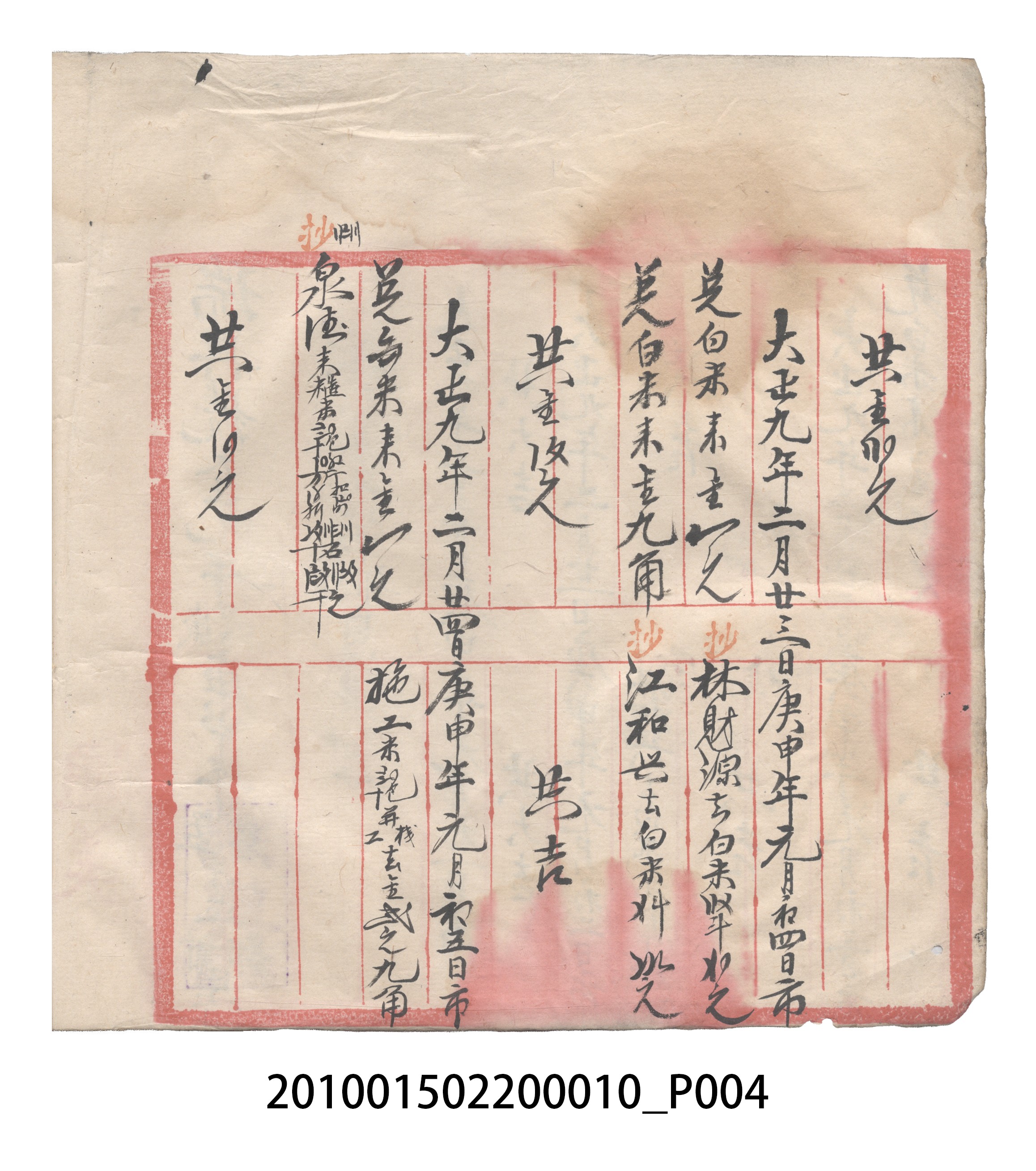 大正9年瑞興號米店帳冊1 (共305張)