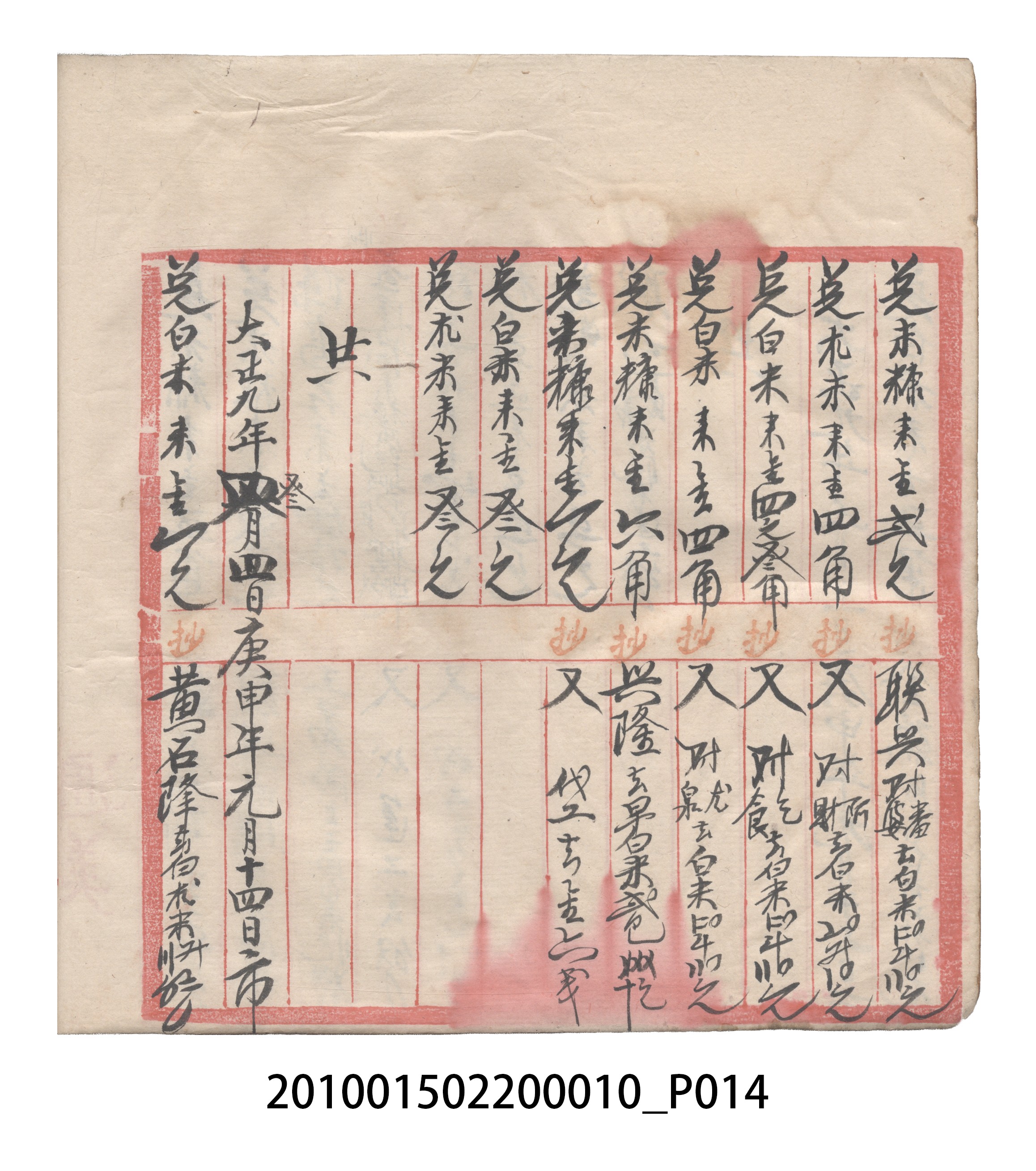 大正9年瑞興號米店帳冊1 (共305張)