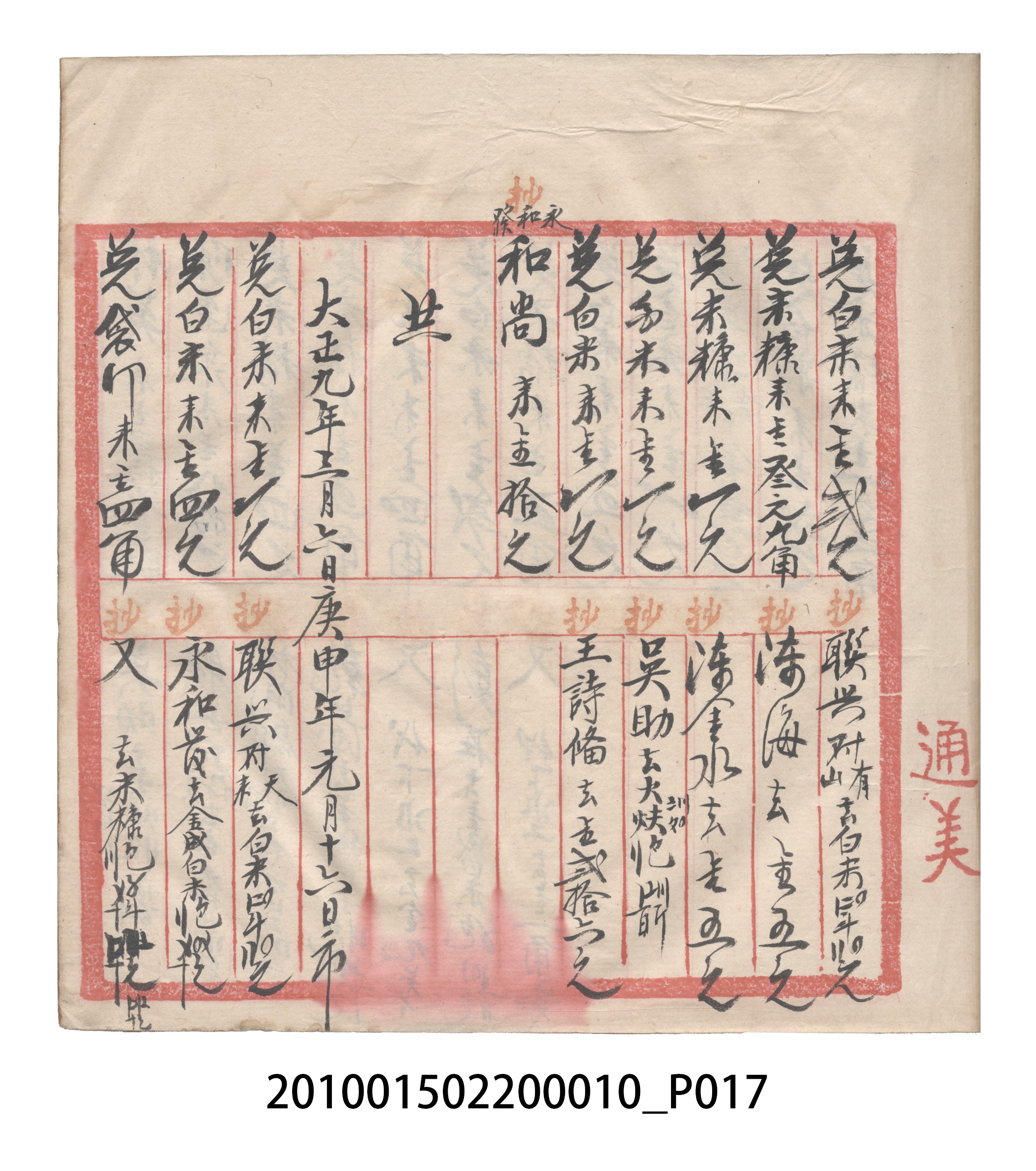大正9年瑞興號米店帳冊1 (共305張)