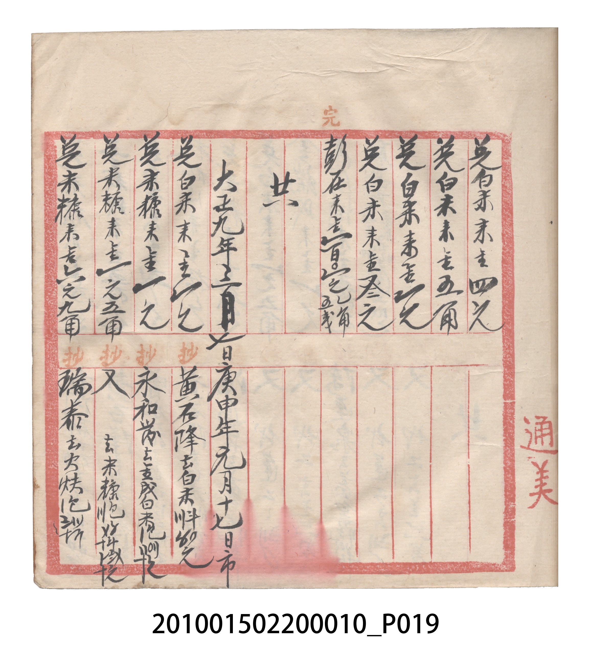 大正9年瑞興號米店帳冊1 (共305張)