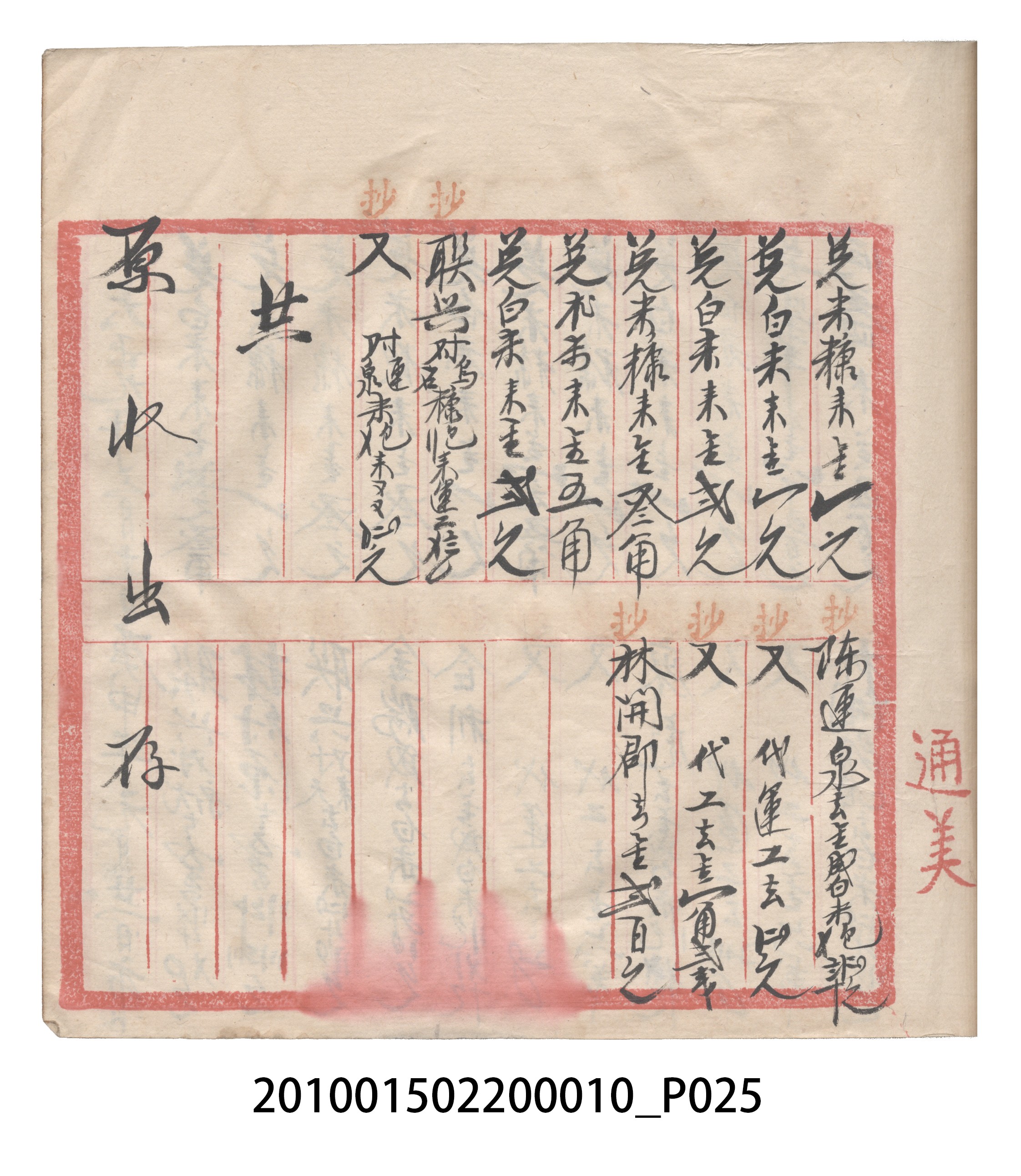 大正9年瑞興號米店帳冊1 (共305張)
