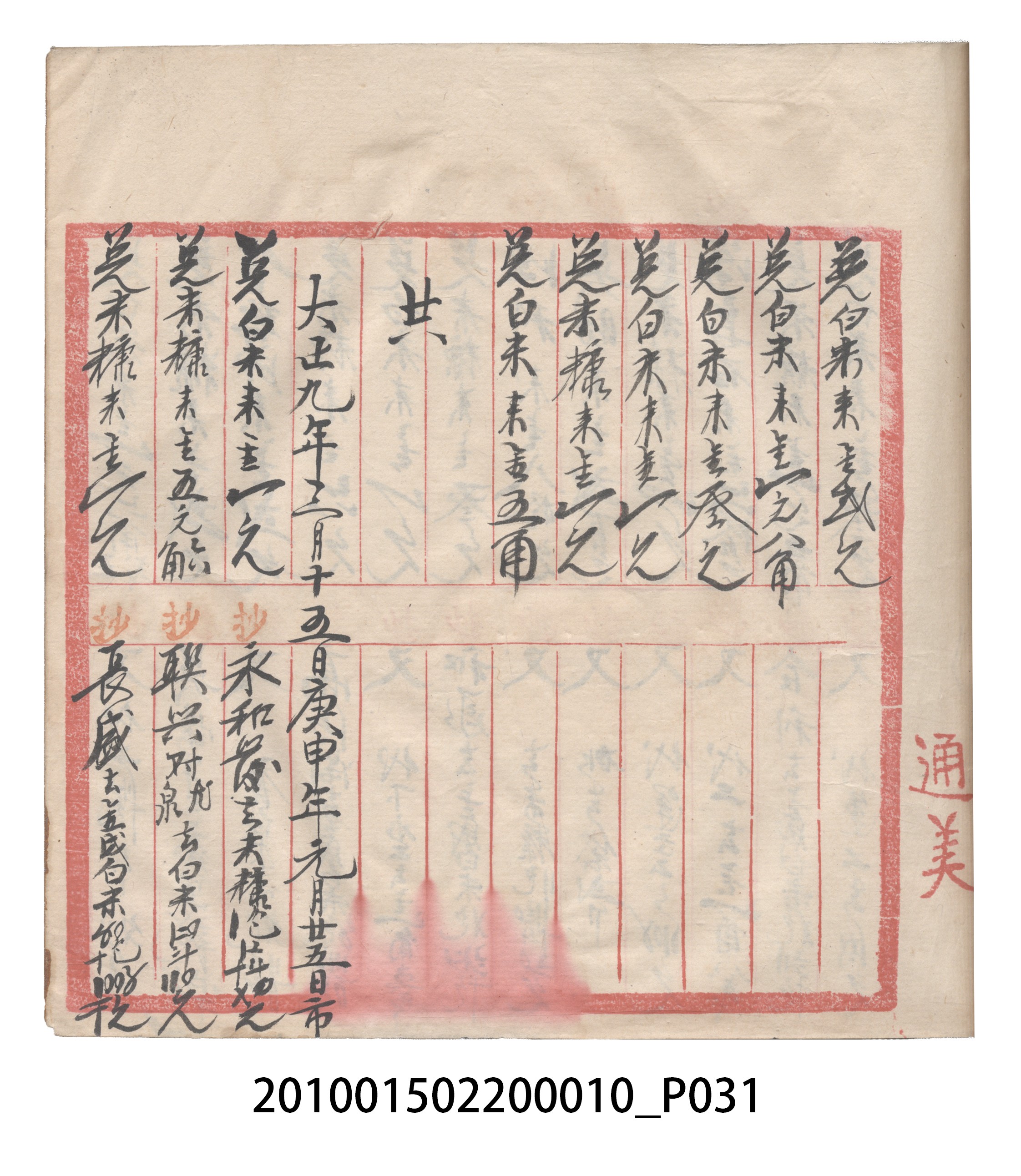 大正9年瑞興號米店帳冊1 (共305張)