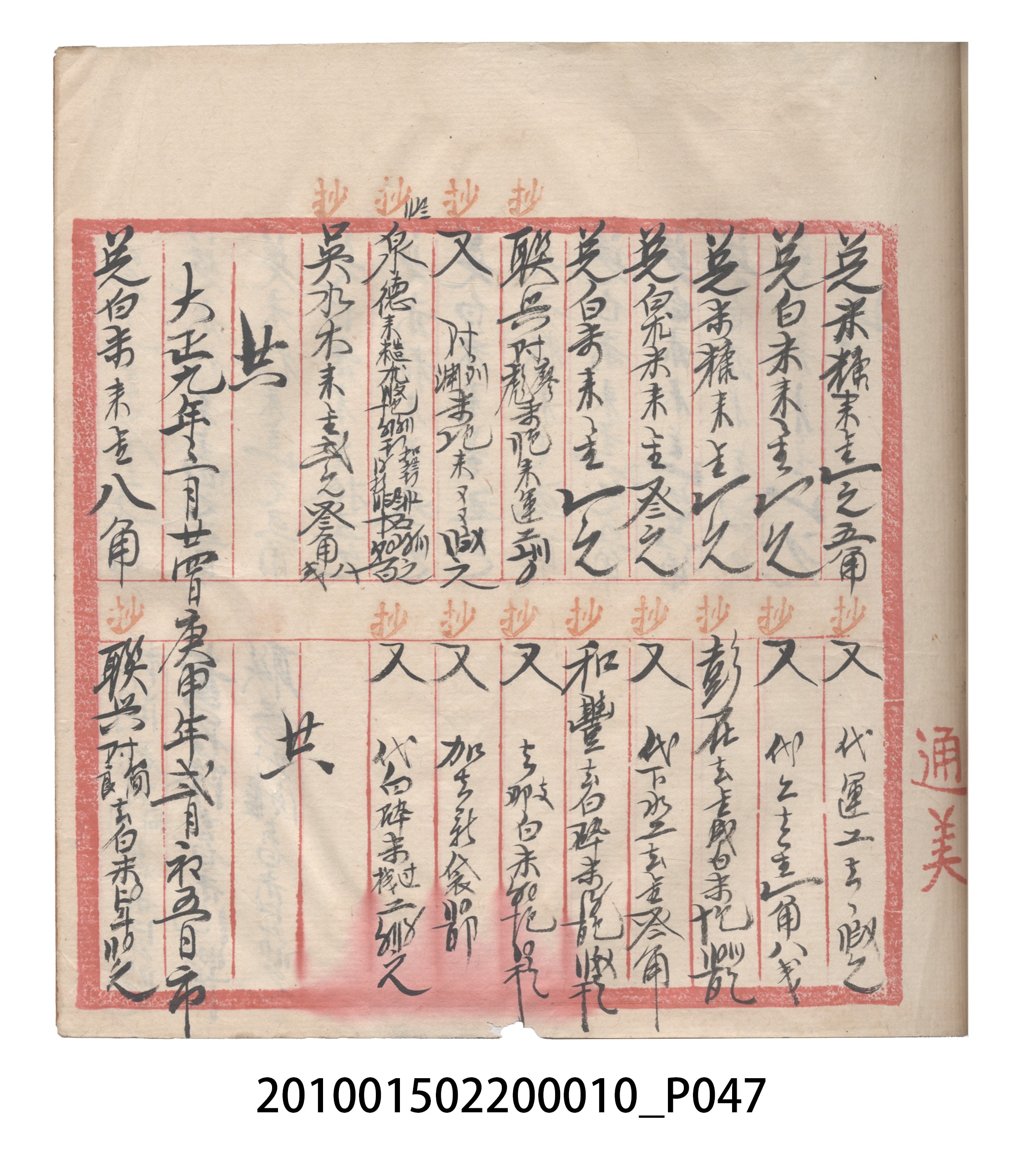 大正9年瑞興號米店帳冊1 (共305張)