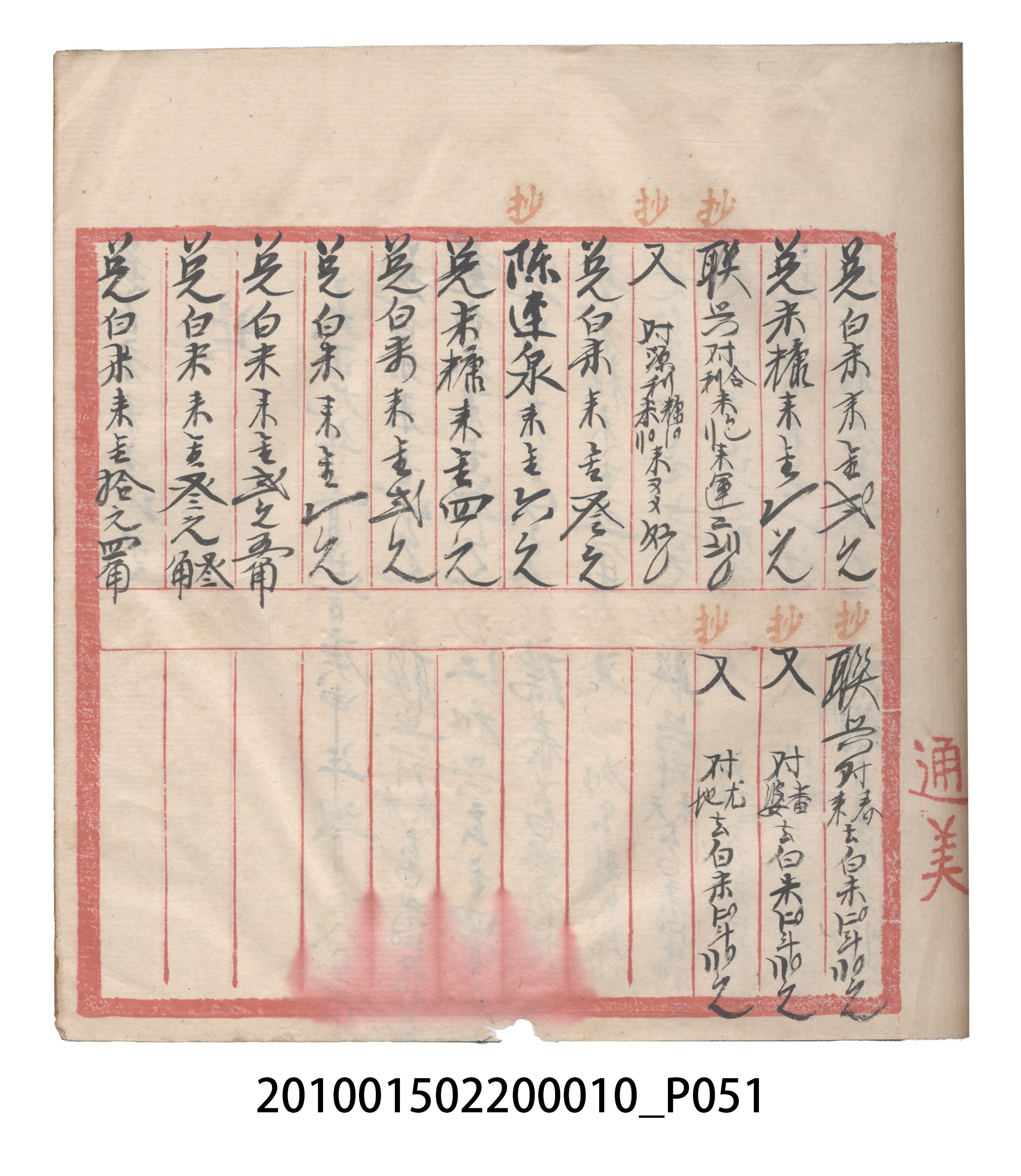 大正9年瑞興號米店帳冊1 (共305張)