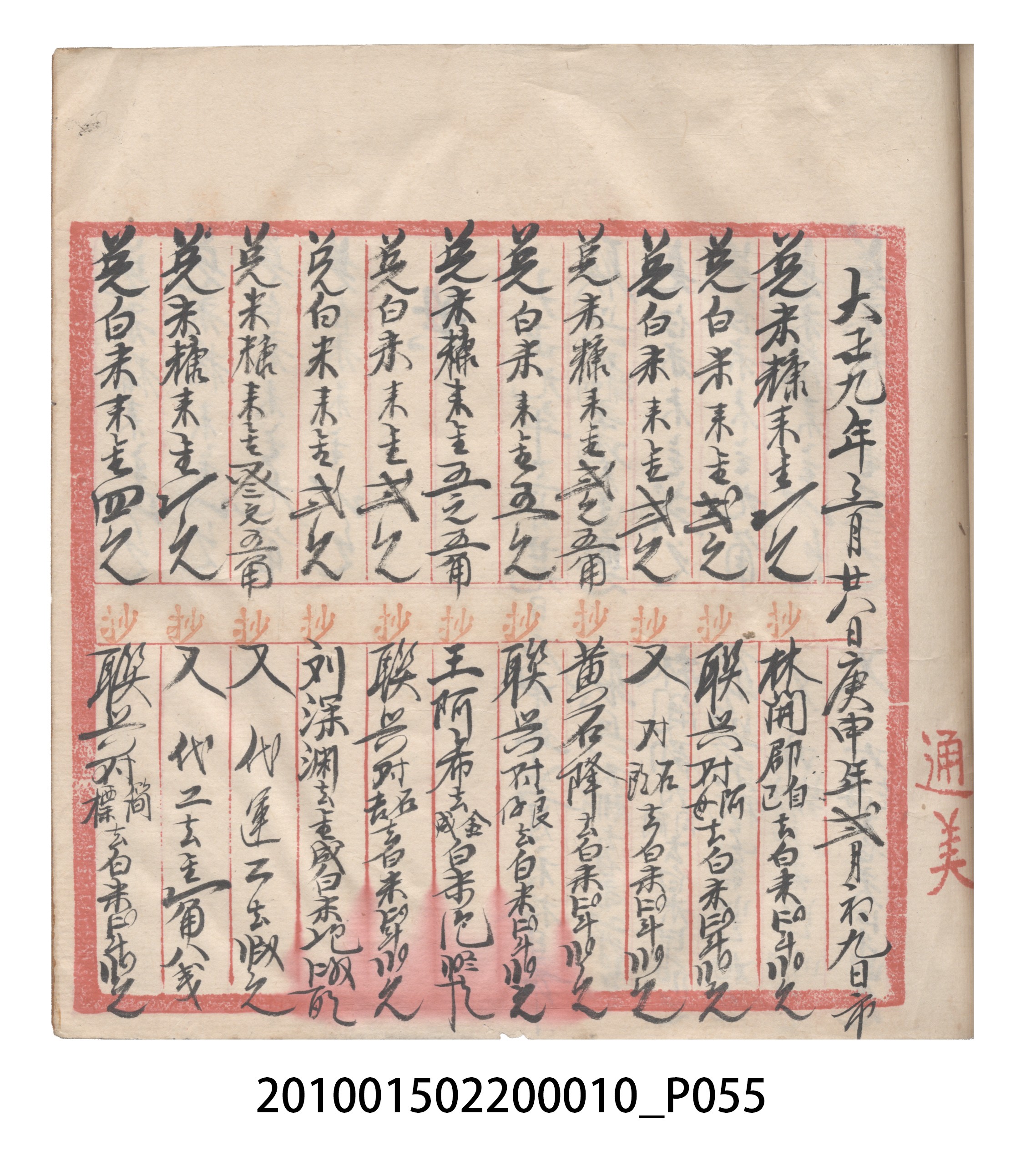 大正9年瑞興號米店帳冊1 (共305張)