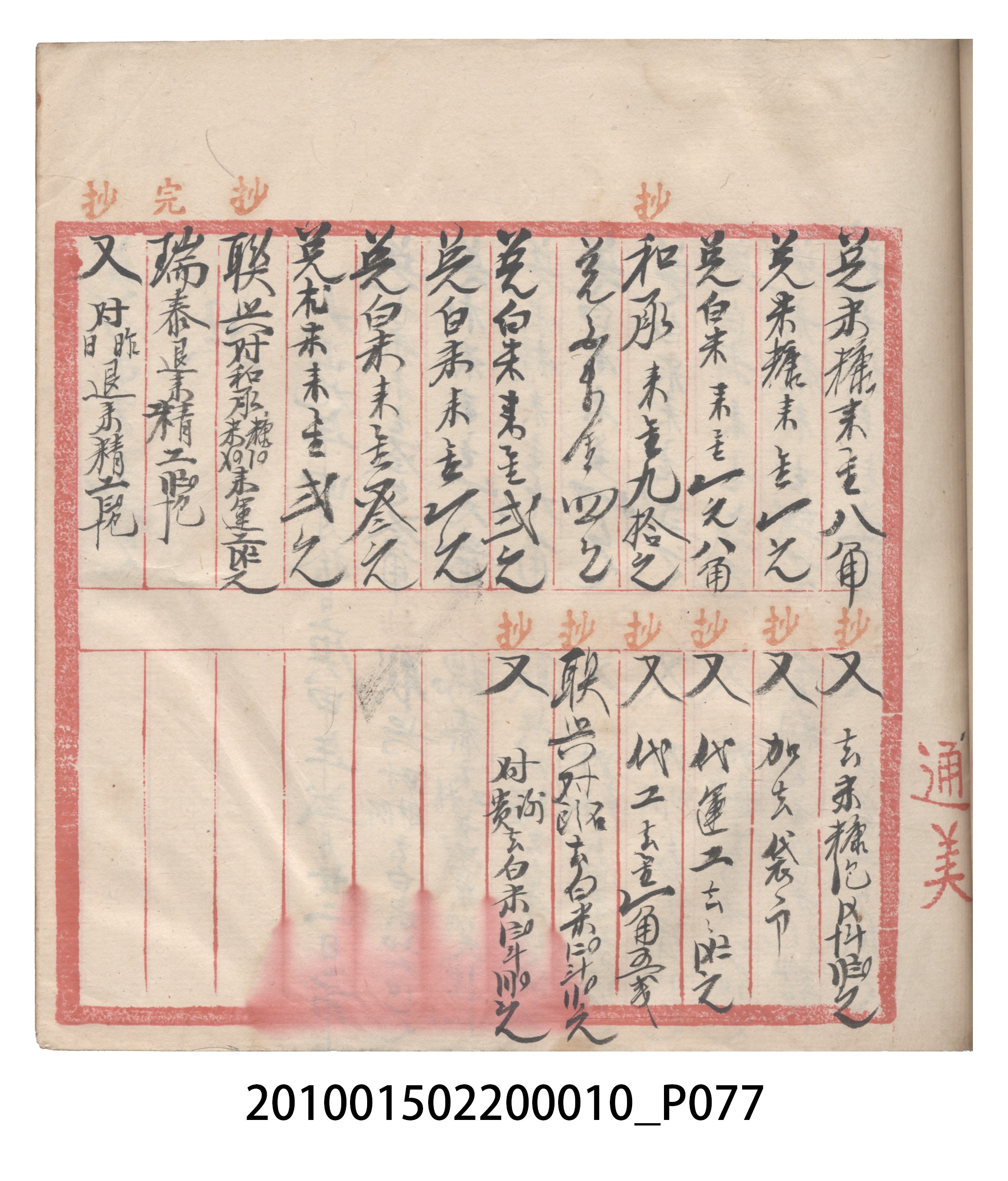 大正9年瑞興號米店帳冊1 (共305張)