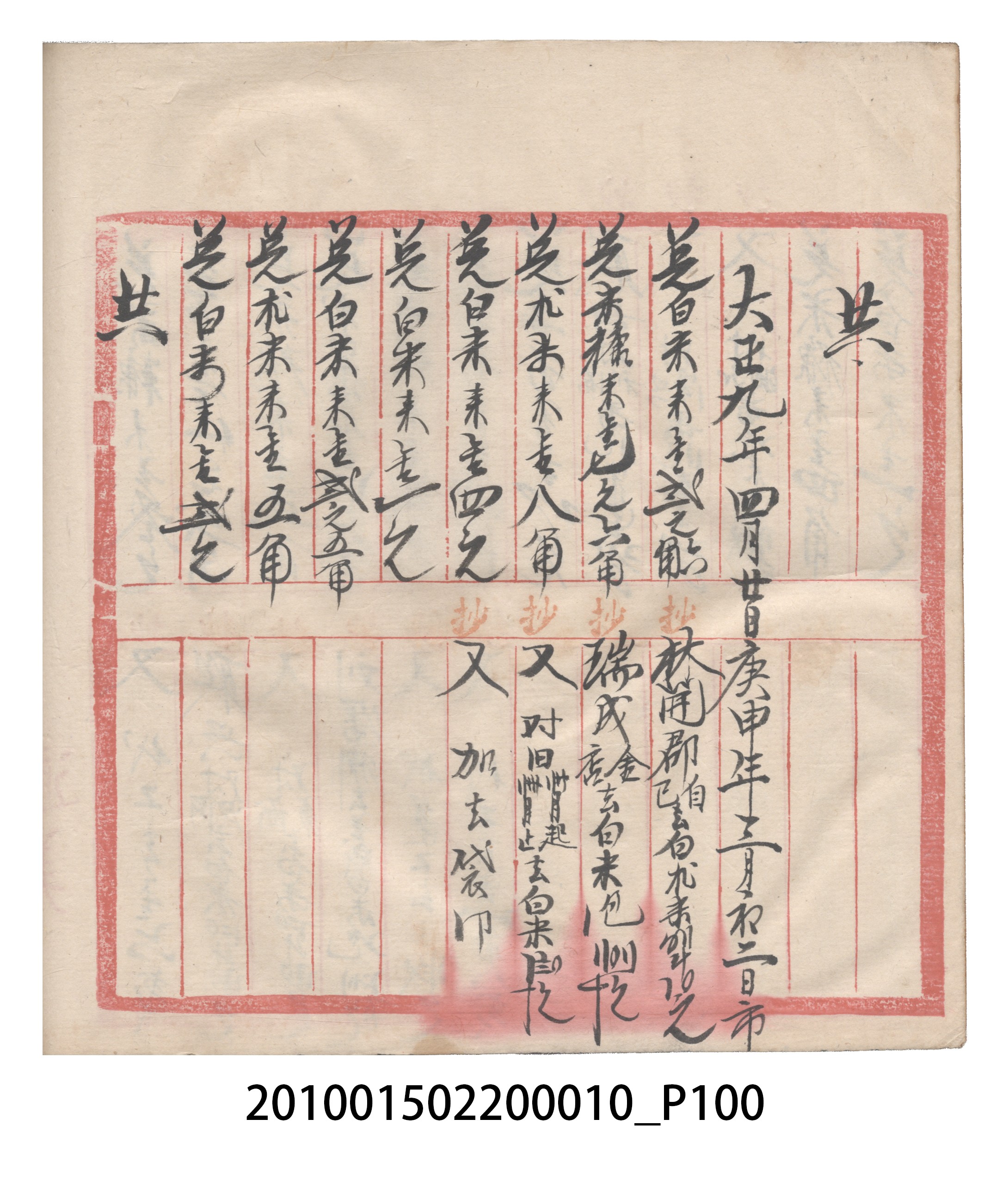 大正9年瑞興號米店帳冊1 (共305張)