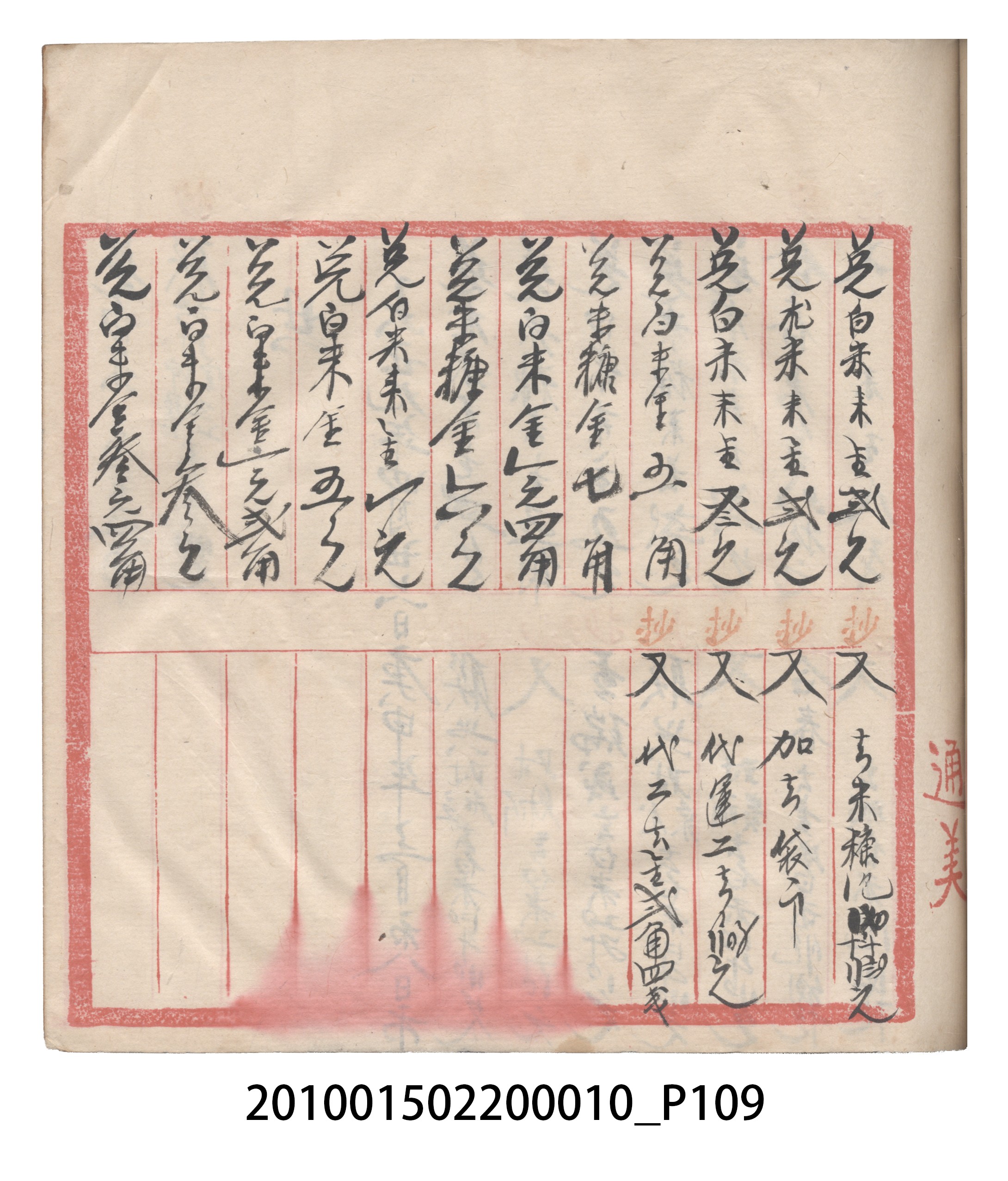 大正9年瑞興號米店帳冊1 (共305張)