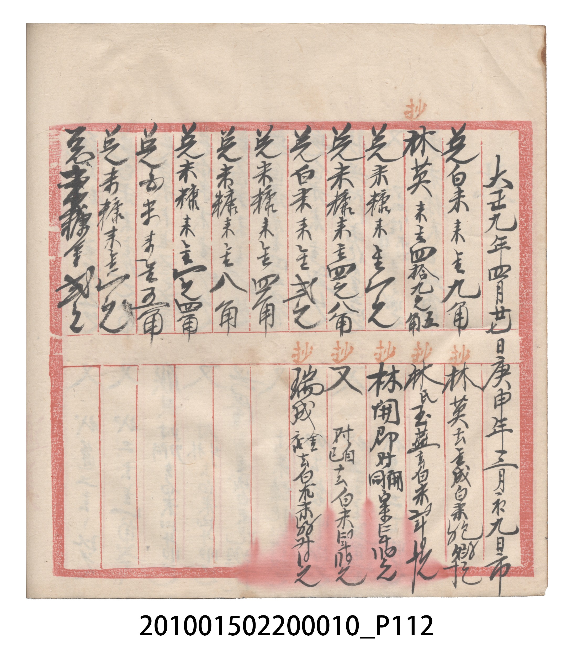 大正9年瑞興號米店帳冊1 (共305張)